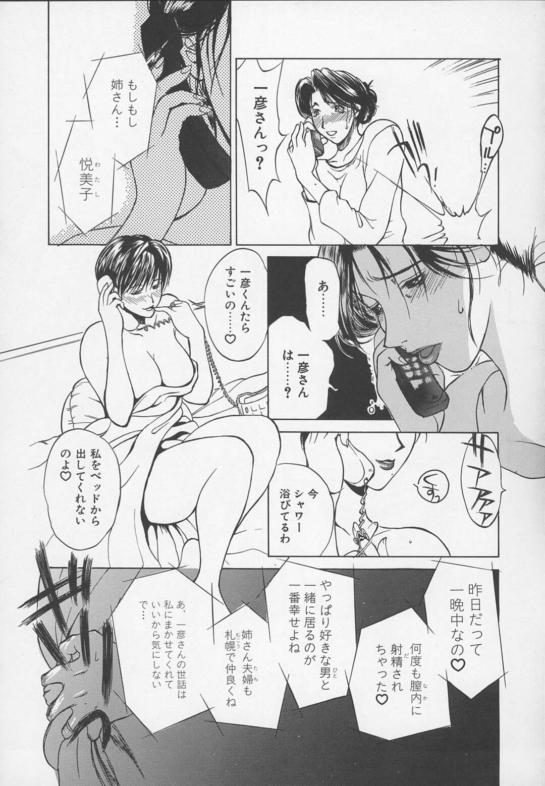 【エロ漫画】息子のことが好きすぎるグラマーなお母さん…イチャイチャとトロ顔に近親相姦しちゃう！【みやびつづる：艶母 第13話】