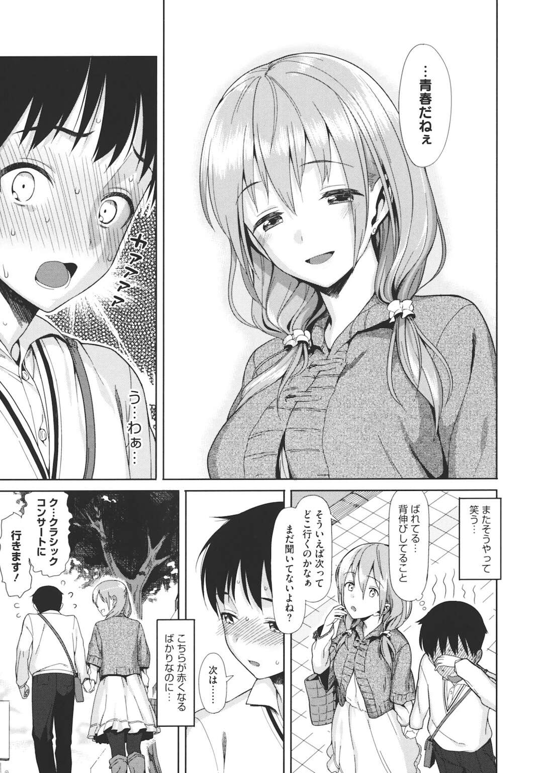 【エロ漫画】デート帰りにラブホに誘われちゃうお姉さん…おっぱいを揉まれて恥ずかしがりながらも感じてしまい生ハメいちゃラブセックスで絶頂イキしちゃう【らんち：蛍光フィルタ】