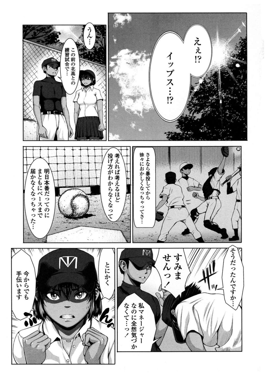 【エロ漫画】大会前日に野球部先輩がイップスになってしまい相談を受ける巨乳褐色マネージャーJK…ブルマを見ればイップスが治る先輩のためにエスカレートするお願いを聞いていた！【ぶるまにあん：がんばれ！女子ぶるマネージャー】