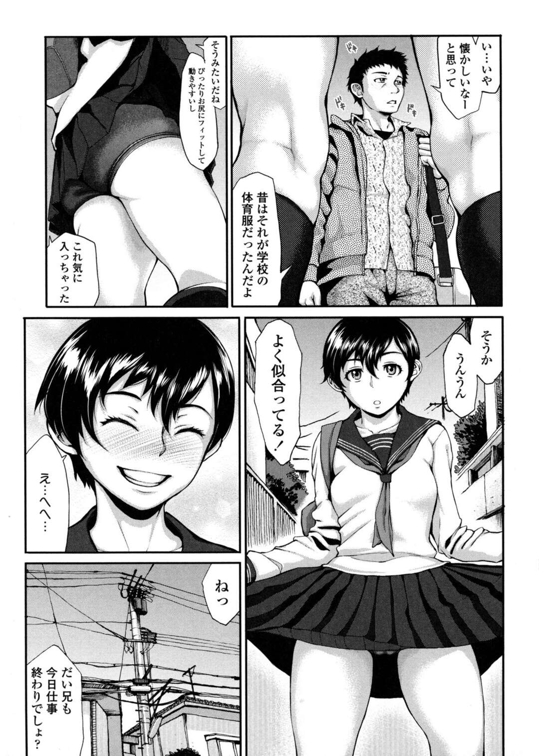 【エロ漫画】近所の年上男に告白して、スカートの下のブルマを見せるボーイッシュJK…欲情する男に股間を嗅がれて顔面騎乗や素股に興奮しまくり、激しいイチャラブ中出しセックスで雌絶頂【ぶるまにあん：スカートの下は、ブルマ！】