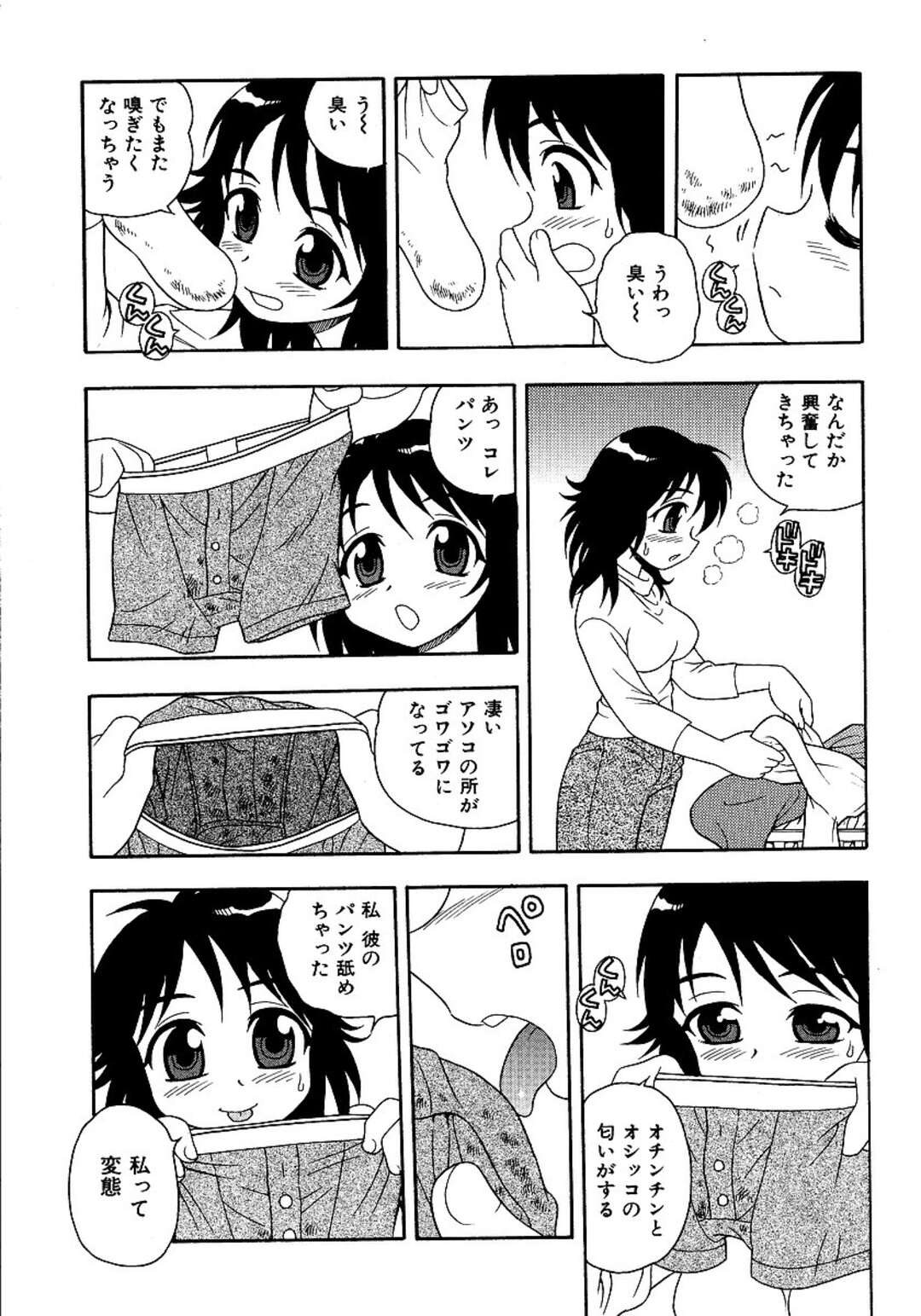 【エロ漫画】オナニー済のティッシュや下着の匂いを嗅いでオナニーをしちゃう彼女…彼に見られてしまうとご奉仕フェラをして生ハメいちゃラブしちゃう【しのざき嶺：Body odor】