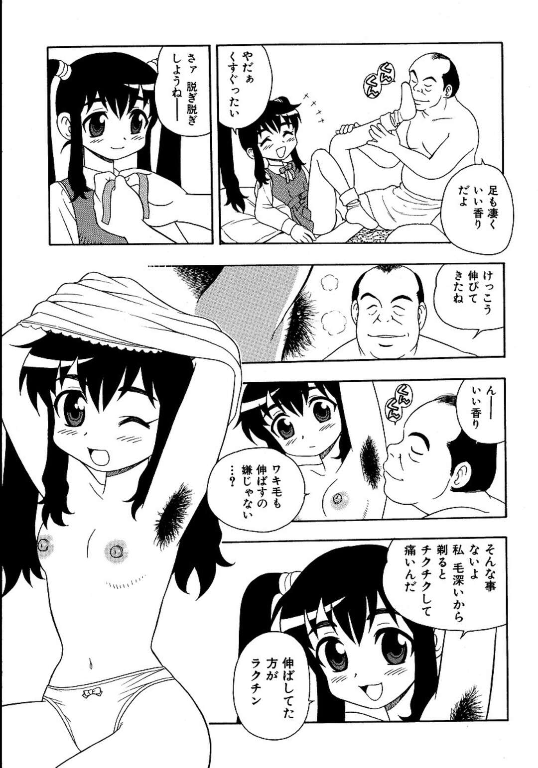 【エロ漫画】脇毛を生やしたロリ少女…パパ活でエロオヤジに脇舐めをされて生ハメ中出しセックスしちゃう【しのざき嶺：お小遣い】