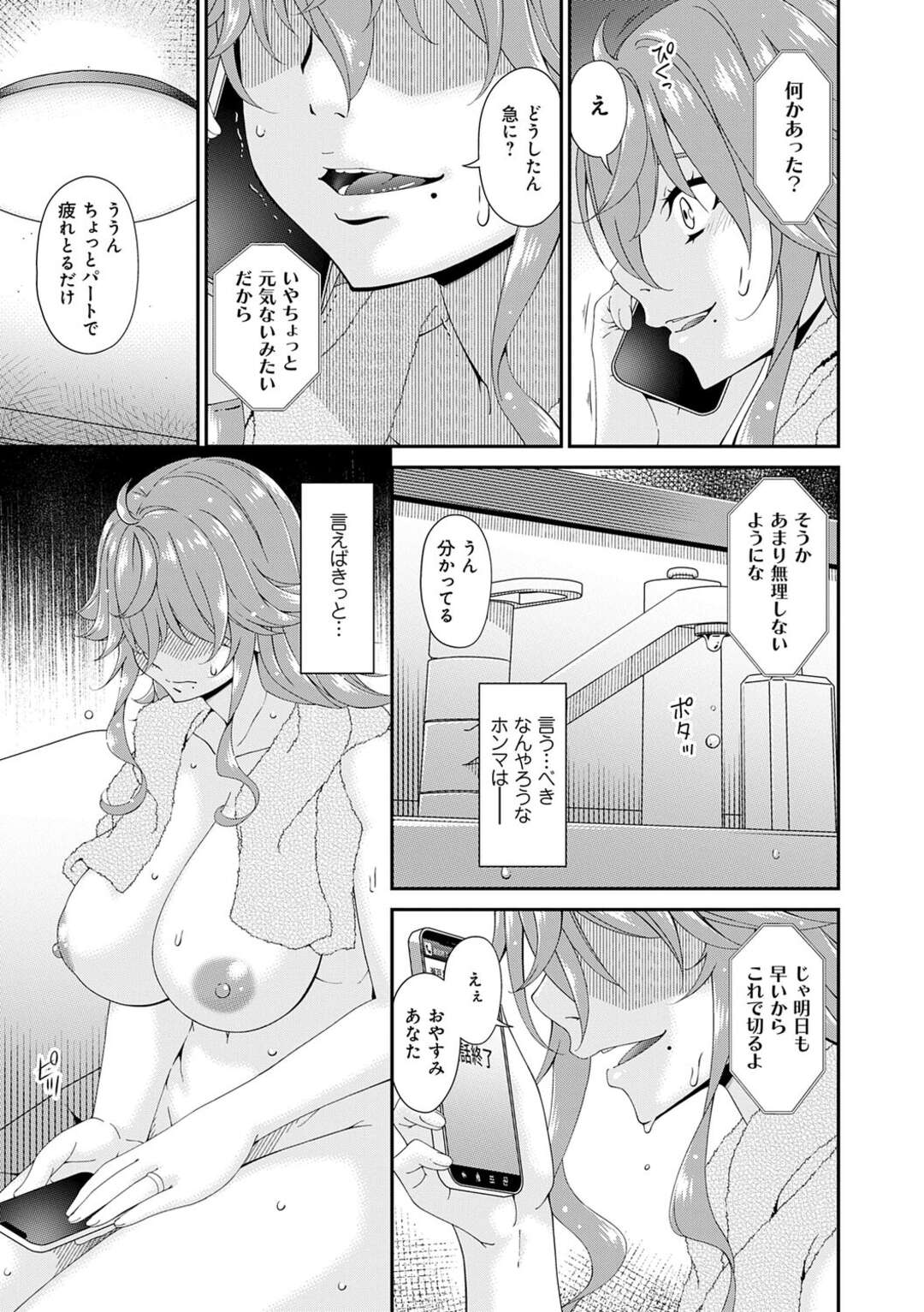 【エロ漫画】風呂場で中出しされた精子を洗い流す巨乳人妻…しかし後日再び不倫セックスをしてしまう！【唄飛鳥：快想ノ澱 第二話】