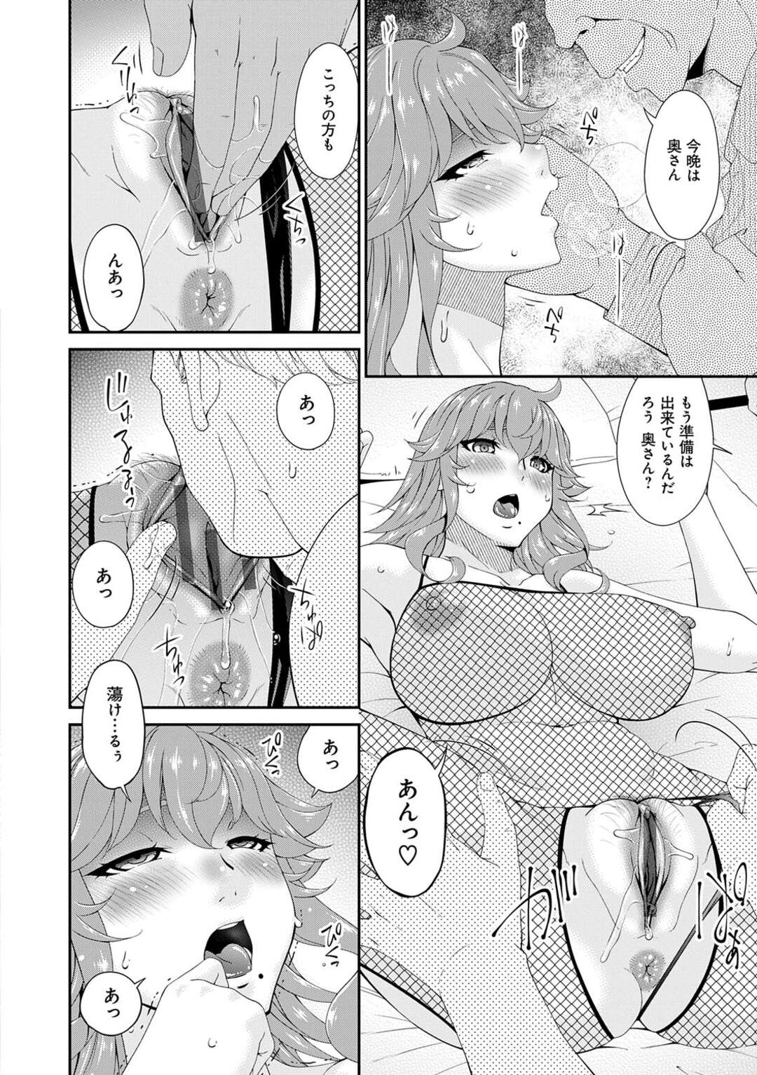 【エロ漫画】息子の友人と久々の再会をしてエッチにいたずらされちゃう人妻…全身網タイツを着せられてフェラや騎乗位でド変態セックスでアクメ顔【唄飛鳥：快想ノ澱 第6話】