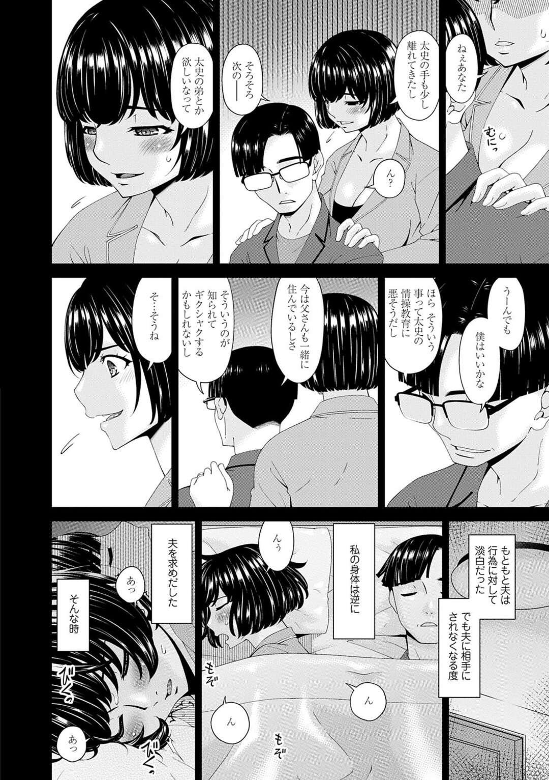 【エロ漫画】夫と息子にナイショで義父といちゃラブセックスする巨乳の人妻。手マンでバックで生ハメされてバックで激しく突かれザーメンまみれでアクメ堕ち！【唄飛鳥：義父中毒】