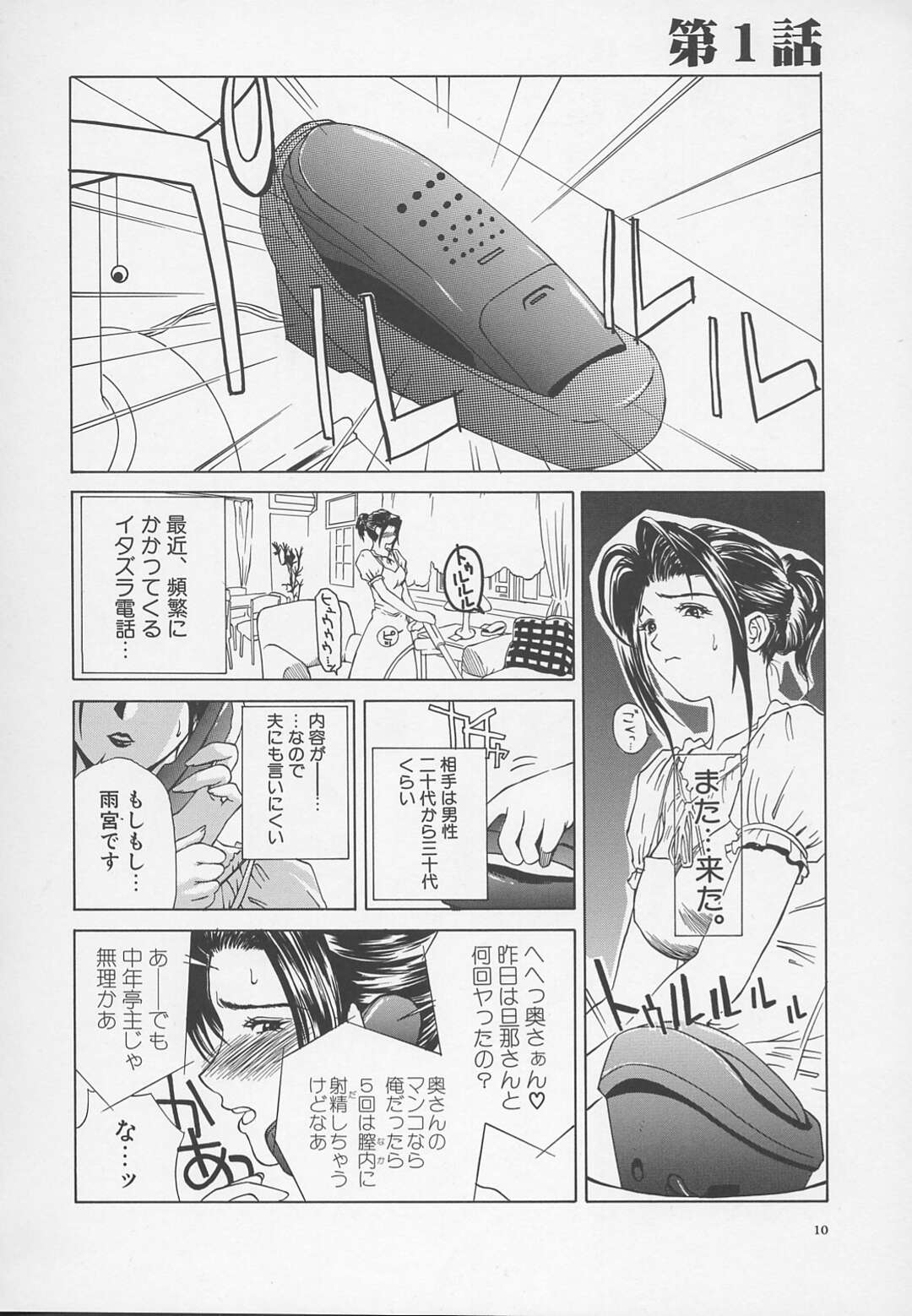 【エロ漫画】 謎の差し出し人から送られてきたイボ付きバイブを手にオナニーを始める欲求不満な人妻…突然電話がかかってきて言われつがままに激しくオナニーを始めこの上ない絶頂を体験する【かわもりみさき：艶母 第1話】