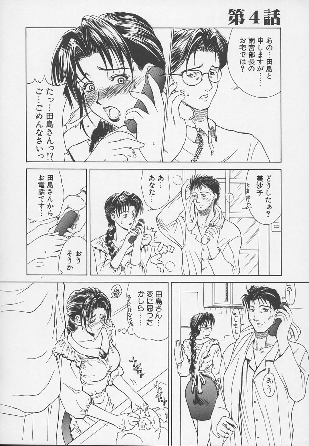 【エロ漫画】夫の前で息子に犯されちゃう母親…見えないところで手マンやクンニをされ必死に声を抑えるもたびたび襲われ犯されていくと完堕ちしてしまう【かわもりみさき：艶母 第4話】