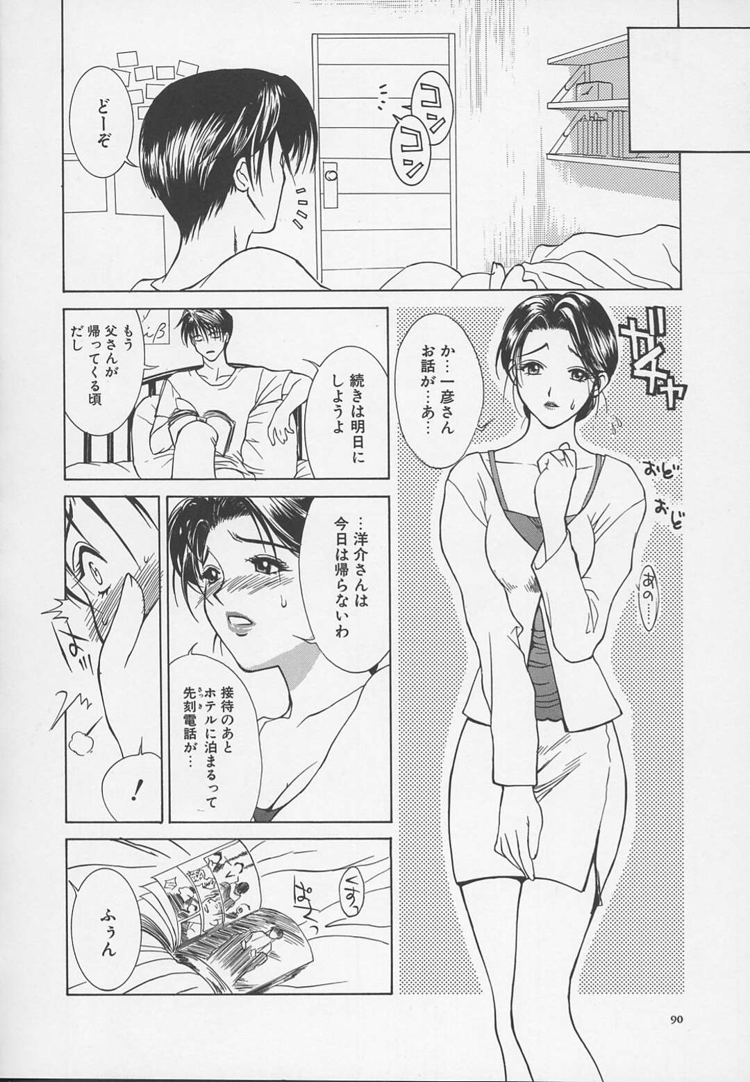 【エロ漫画】息子に拘束され犯されちゃう巨乳の義母…乳首責めや手マンをされてトロ顔でイッテしまうと生ハメ中出しセックスで絶頂アクメ堕ちしてしまう【かわもりみさき：艶母 第6話】