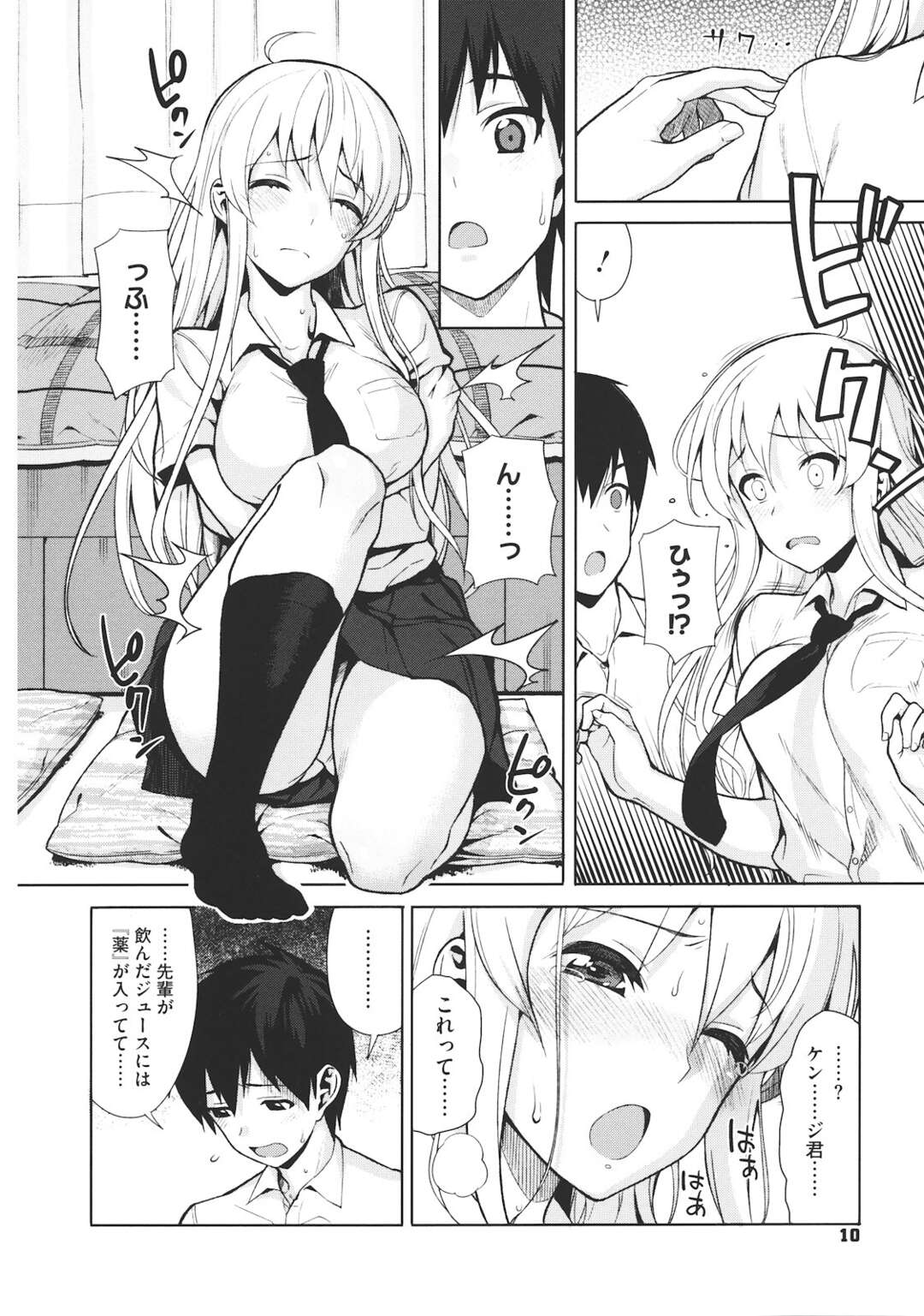 【エロ漫画】JKの先輩と初エッチに失敗する彼…一週間後に媚薬をドーピングして再挑戦！効果覿面で中出しSEXで絶頂イキしちゃう【らんち：Doピング！】