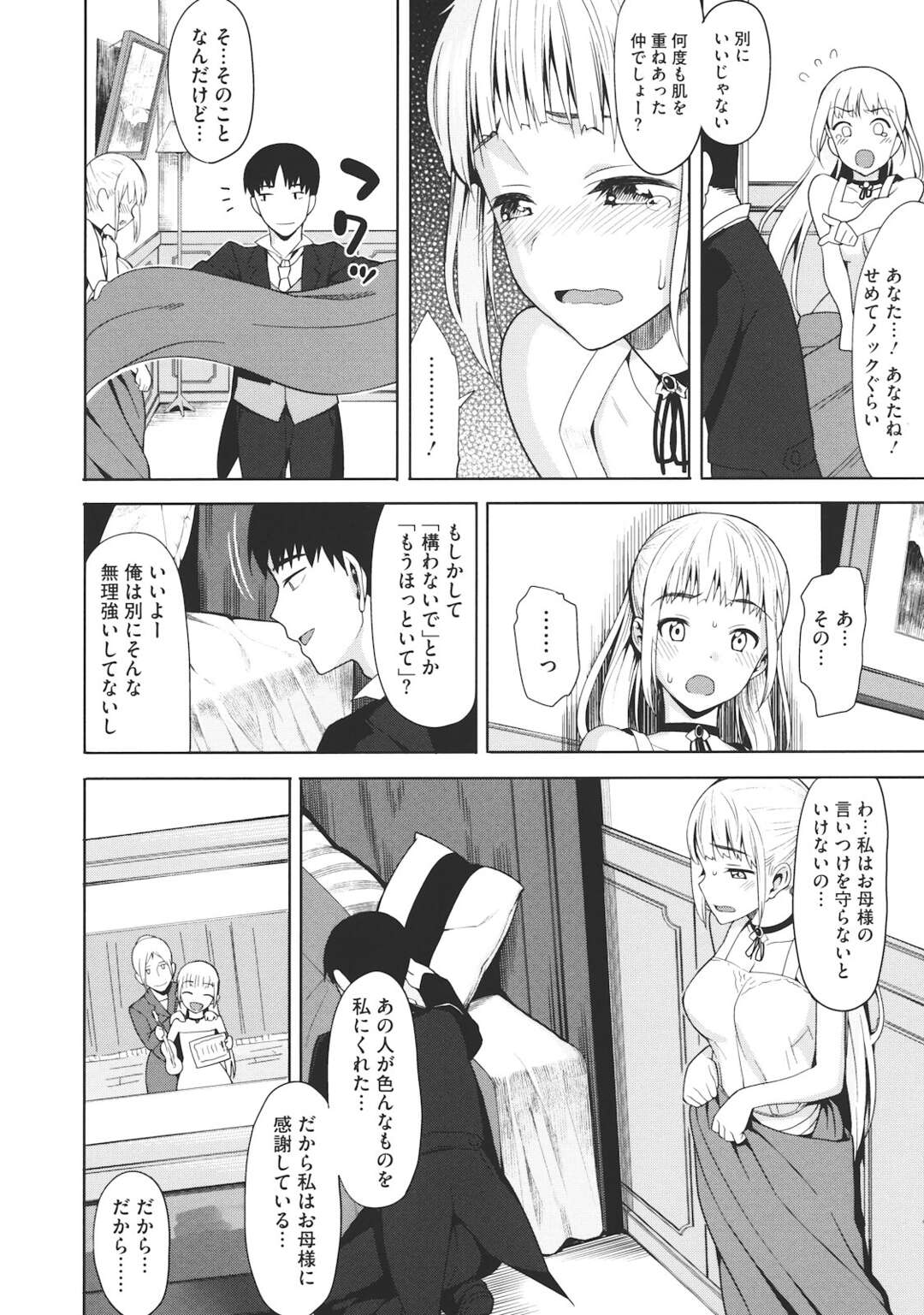 【エロ漫画】執事と男女の関係になってしまった巨乳ツンデレお嬢様…彼に完全に主導権を握られた彼女は立ちバックや正常位でガン突きファックされて感じまくる！【らんち：シタイコト：イエナイコト】