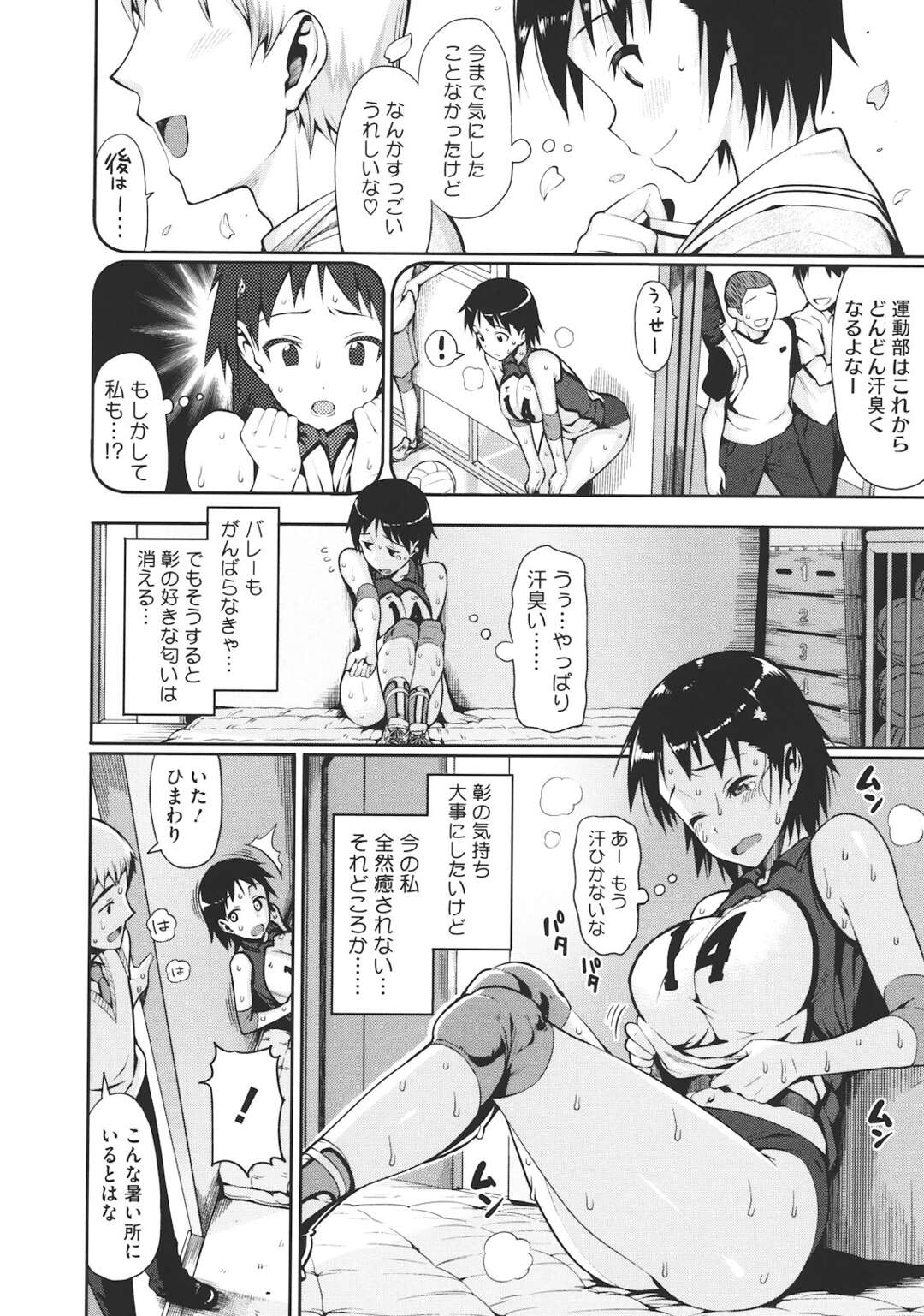 【エロ漫画】部活の後、一緒に帰ろうとすると彼女が汗の匂いを気にして嫌がるので、別に汗の匂いもイヤじゃないことを伝えて、汗だくの彼女の身体を舐めまくり激しくいちゃラブエッチしちゃう【らんち：暑中開花】