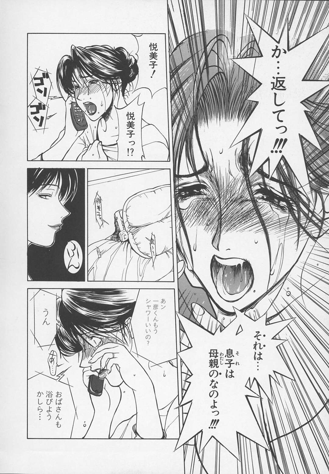 【エロ漫画】息子のことが好きすぎるグラマーなお母さん…イチャイチャとトロ顔に近親相姦しちゃう！【みやびつづる：艶母 第13話】