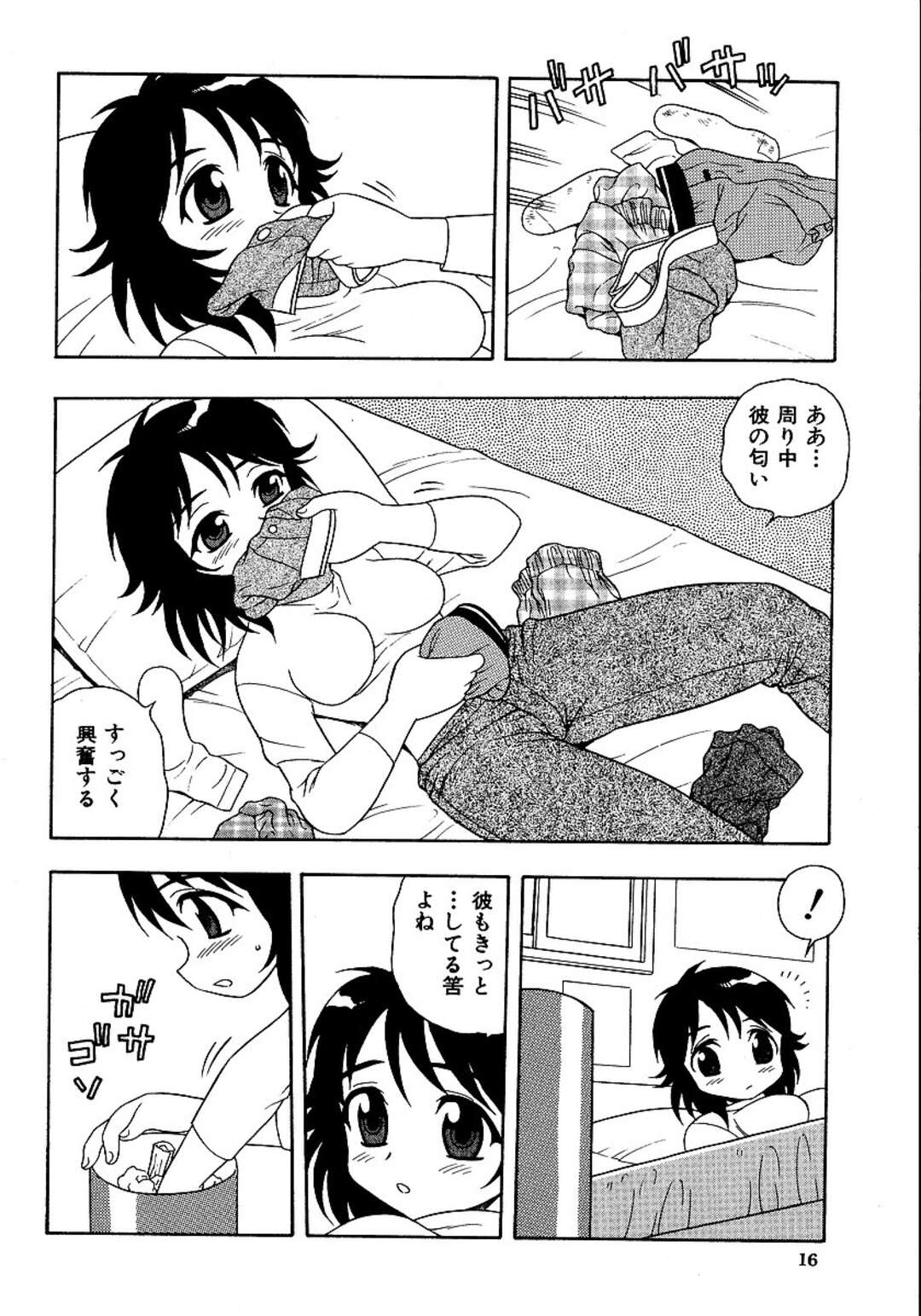 【エロ漫画】オナニー済のティッシュや下着の匂いを嗅いでオナニーをしちゃう彼女…彼に見られてしまうとご奉仕フェラをして生ハメいちゃラブしちゃう【しのざき嶺：Body odor】