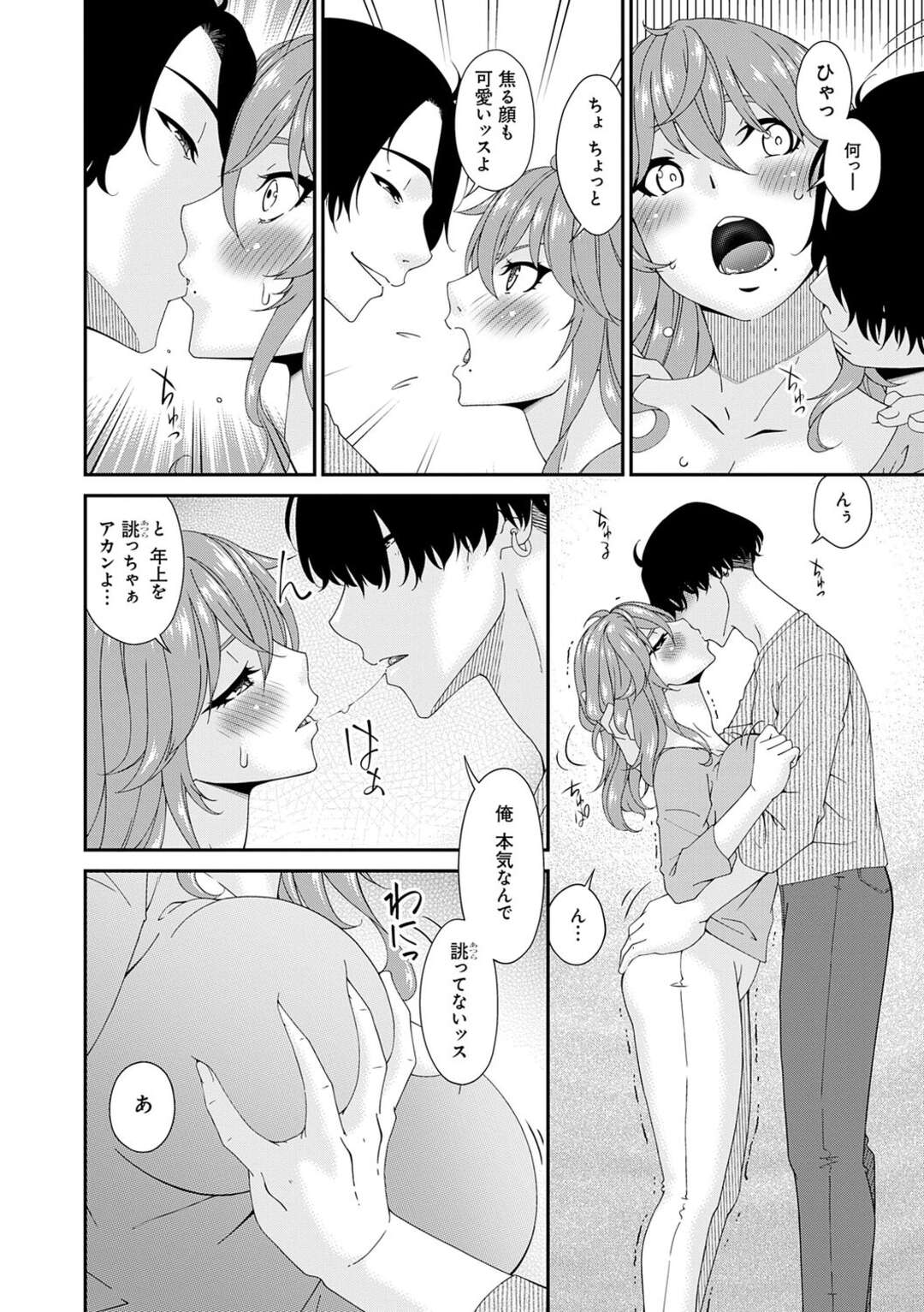 【エロ漫画】息子の友人に口説かれて犯されちゃう人妻…キスをされて手マンをされるとトロ顔で敏感になり生ハメ中出し絶頂イキしちゃう【唄飛鳥：快想ノ澱 第一話】