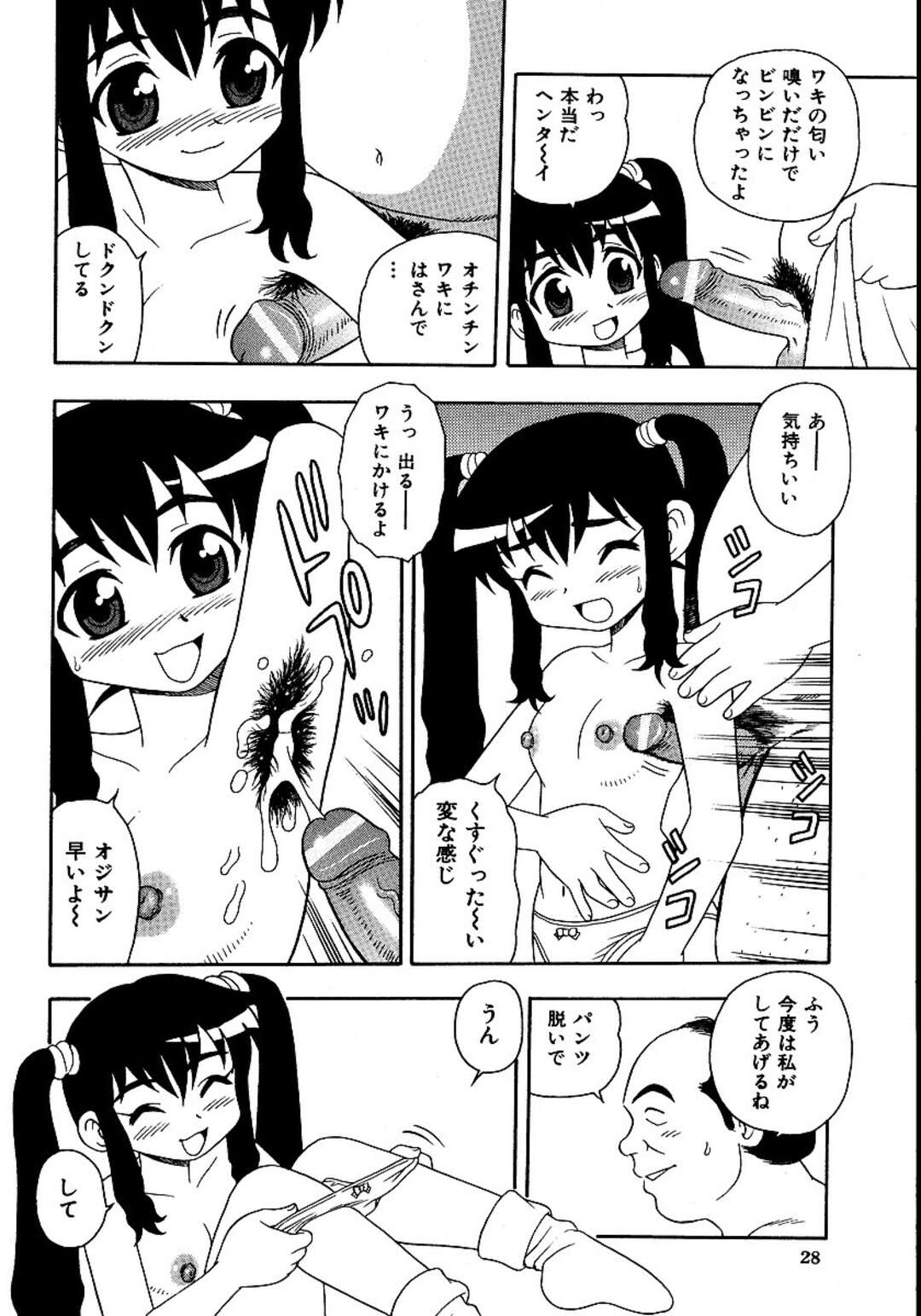 【エロ漫画】脇毛を生やしたロリ少女…パパ活でエロオヤジに脇舐めをされて生ハメ中出しセックスしちゃう【しのざき嶺：お小遣い】