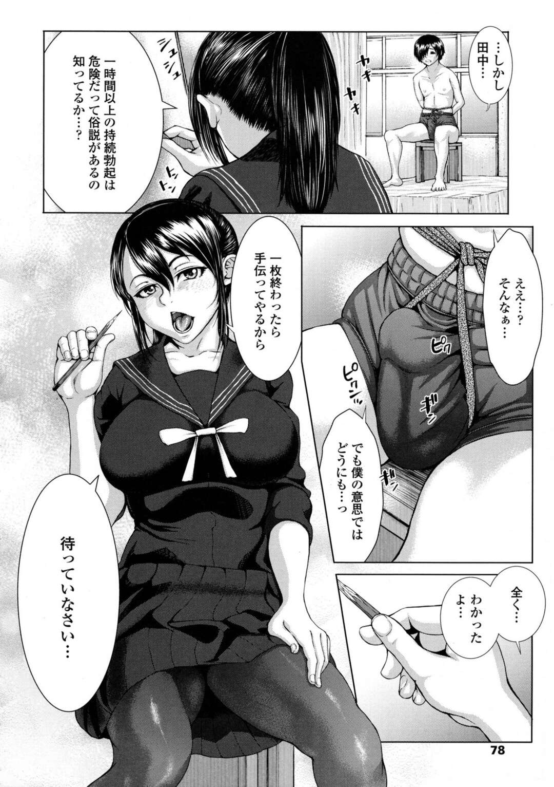 【エロ漫画】男子部員をブルマ一枚で縄で縛りデッサンを始める美術部部長の巨乳先輩JK…JKのブルマを履かせてデッサンしていると後輩が勃起してしまう！【ぶるまにあん：縄とブルマとポートレイト After】