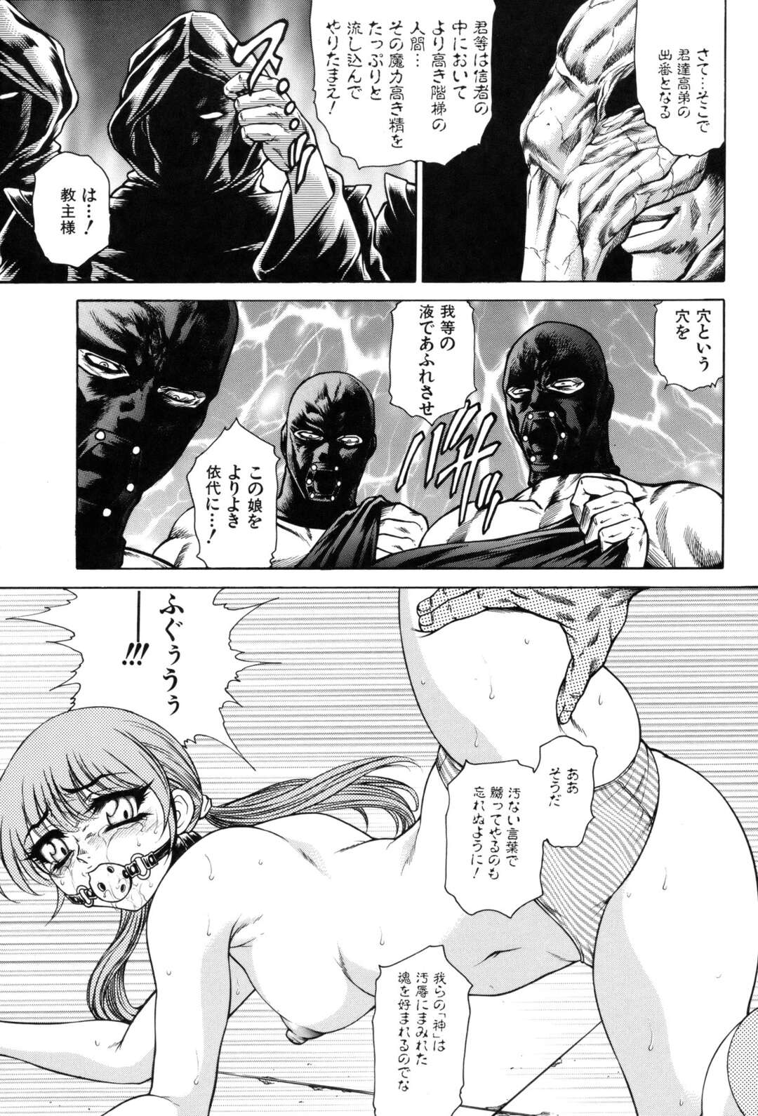 【エロ漫画】穴を精液で溢れさせることを命じられた覆面男たちに怪しい儀式で犯されるメス奴隷娘…口枷を咥えさせられ無抵抗な身体を指で濡れたところに精液の溜まったピストン注射から生ハメ輪姦調教で犯される！【飛野俊之：逢魔】