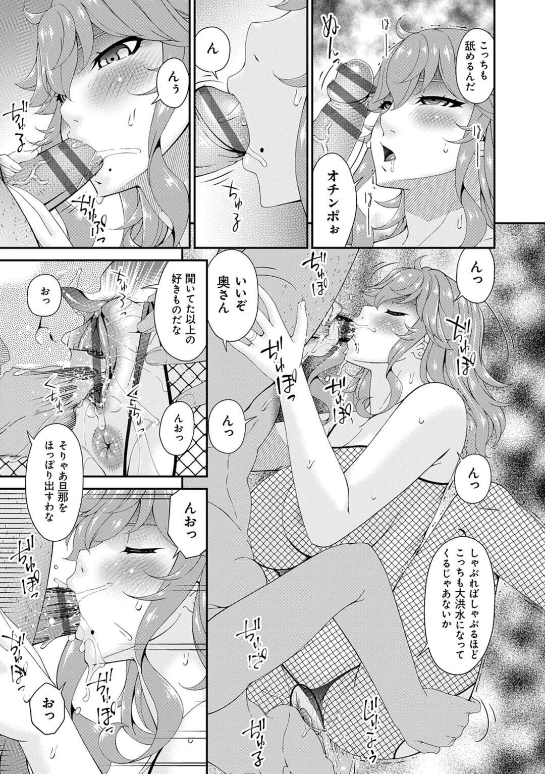 【エロ漫画】息子の友人と久々の再会をしてエッチにいたずらされちゃう人妻…全身網タイツを着せられてフェラや騎乗位でド変態セックスでアクメ顔【唄飛鳥：快想ノ澱 第6話】