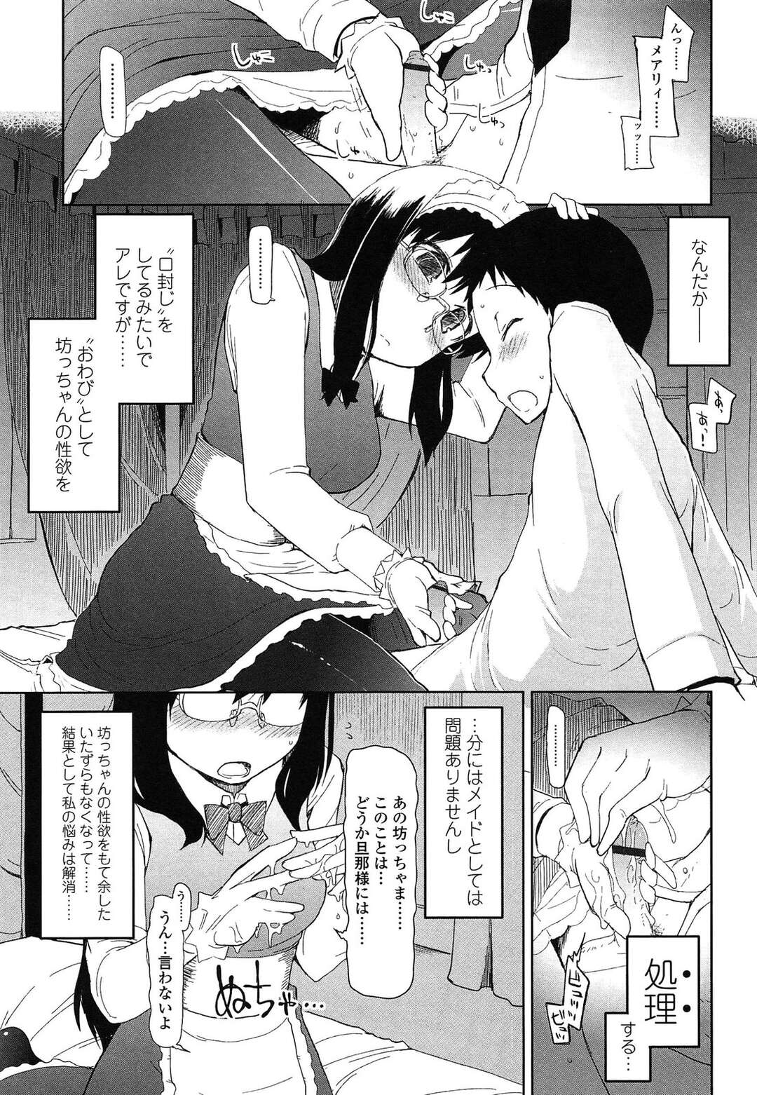 【エロ漫画】お年頃のお坊ちゃんにセクハラされるメガネお姉さん…手コキをして性処理をしてあげるとドＳな彼女はしだいにエスカレートしていきペニバンでアナルファックでお仕置きしちゃう【Ryo：メアリィさんによるパブロフの犬的問題解決】