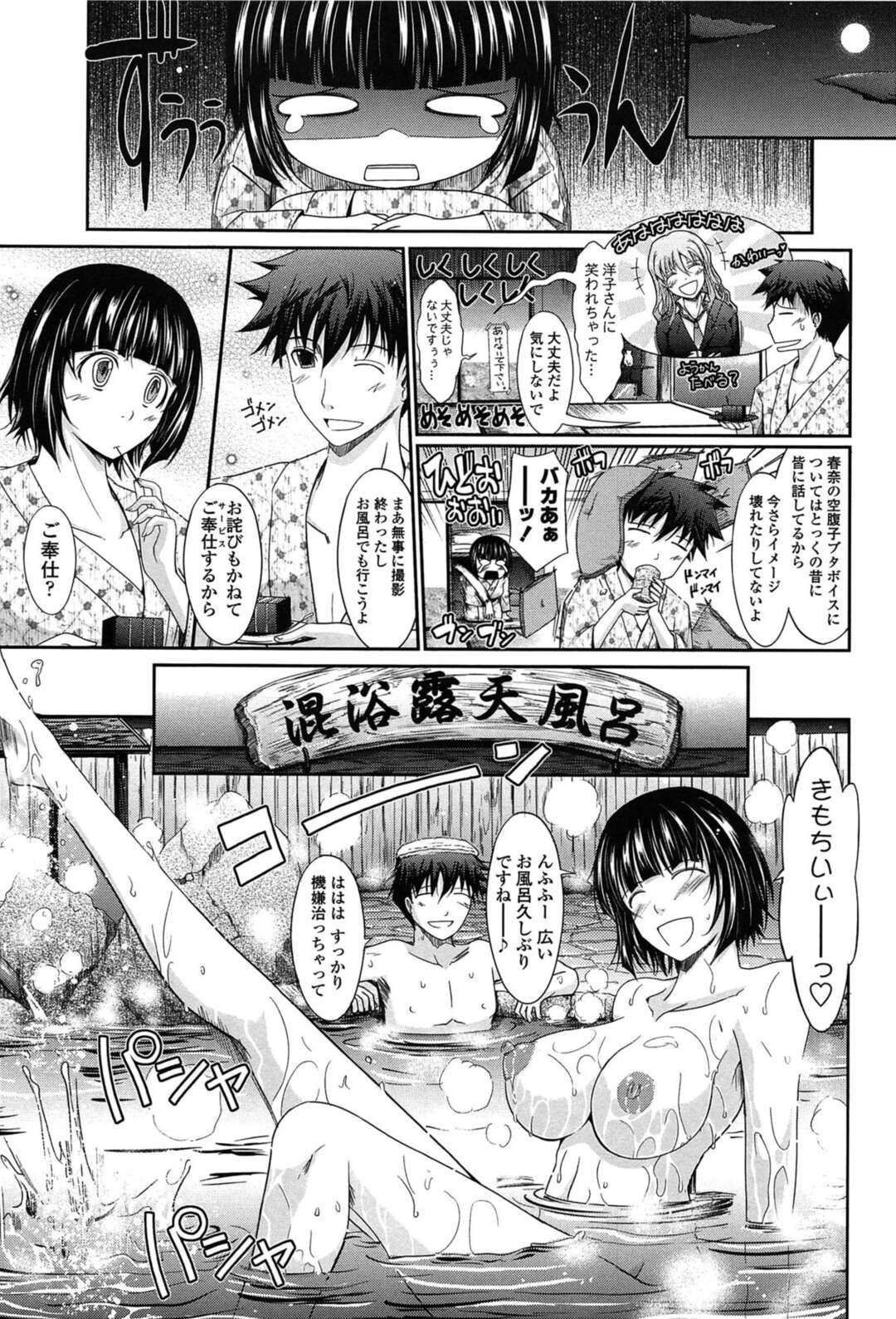 【エロ漫画】温泉宿で夫婦水入らずで一緒にお風呂でいちゃラブしちゃう人妻…チンポを使って身体を洗いザーメンまみれでいちゃラブ生ハメセックスしちゃう【TANA：およめさま HONEYDAYS 第5話】