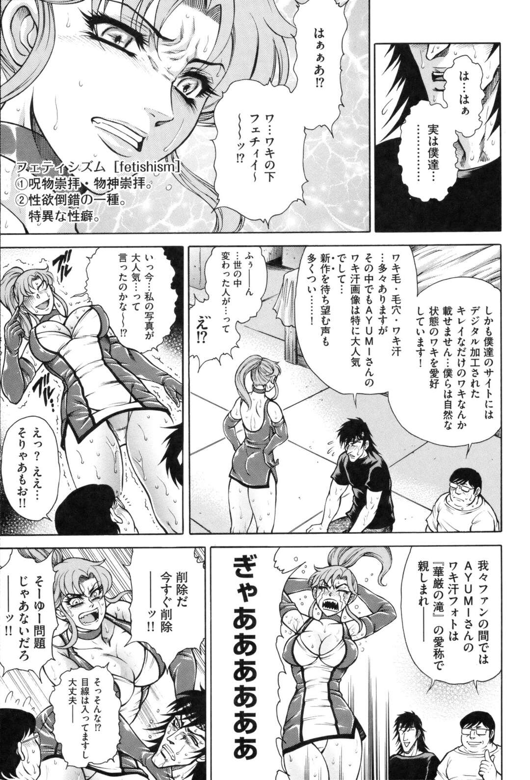 【エロ漫画】脇汗が止まらないコンプレックスを撮り鉄オタクに盗撮されて説教するレースクイーン…脇フェチの魅力を力説されて恥じらいながらも脇見せ脇舐めされて感じてしまい3Pセックスに発展して好き勝手に犯されぶっかけられる！【飛野俊之：レースクイーン姦撮】