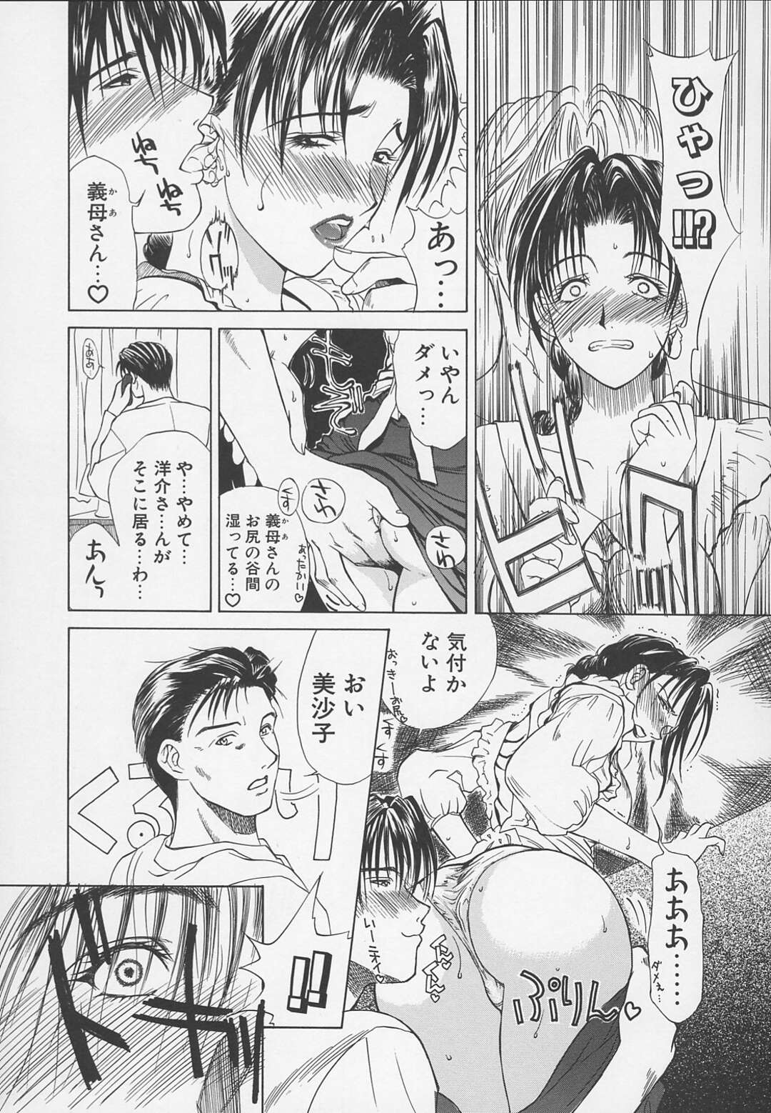 【エロ漫画】夫の前で息子に犯されちゃう母親…見えないところで手マンやクンニをされ必死に声を抑えるもたびたび襲われ犯されていくと完堕ちしてしまう【かわもりみさき：艶母 第4話】