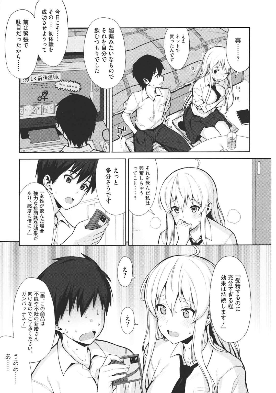 【エロ漫画】JKの先輩と初エッチに失敗する彼…一週間後に媚薬をドーピングして再挑戦！効果覿面で中出しSEXで絶頂イキしちゃう【らんち：Doピング！】