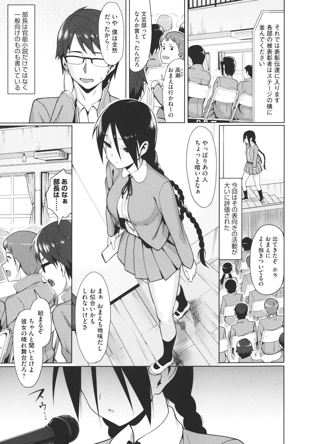 【エロ漫画】階段に隠れていちゃラブセックスしちゃう巨乳のJK…手マンや騎乗位で生ハメ着衣セックスで中出し絶頂イキしちゃう【らんち：虜ボイス２】