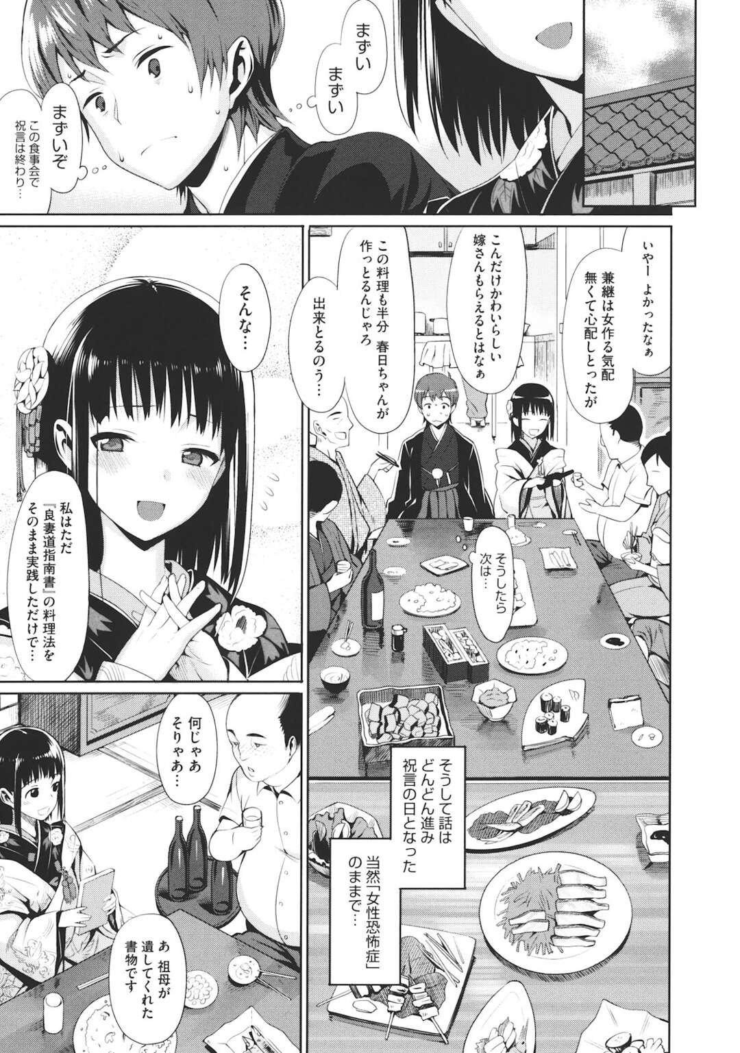 【エロ漫画】小さい頃のトラウマで女性恐怖症になった男が超美少女な婚約者を母親に紹介され初夜を迎え、積極的で献身的な彼女に優しく筆下ろしをされ何度も中出しセックスをしてついに克服する！【：天敵的花嫁】