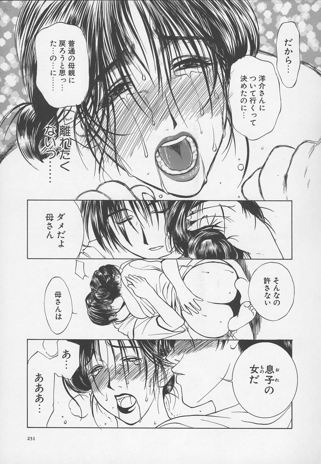 【エロ漫画】息子のことが好きすぎるグラマーなお母さん…イチャイチャとトロ顔に近親相姦しちゃう！【みやびつづる：艶母 第13話】