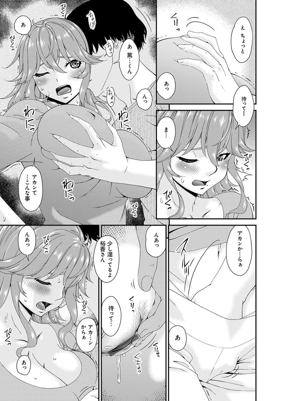 【エロ漫画】息子の友人に口説かれて犯されちゃう人妻…キスをされて手マンをされるとトロ顔で敏感になり生ハメ中出し絶頂イキしちゃう【唄飛鳥：快想ノ澱 第一話】