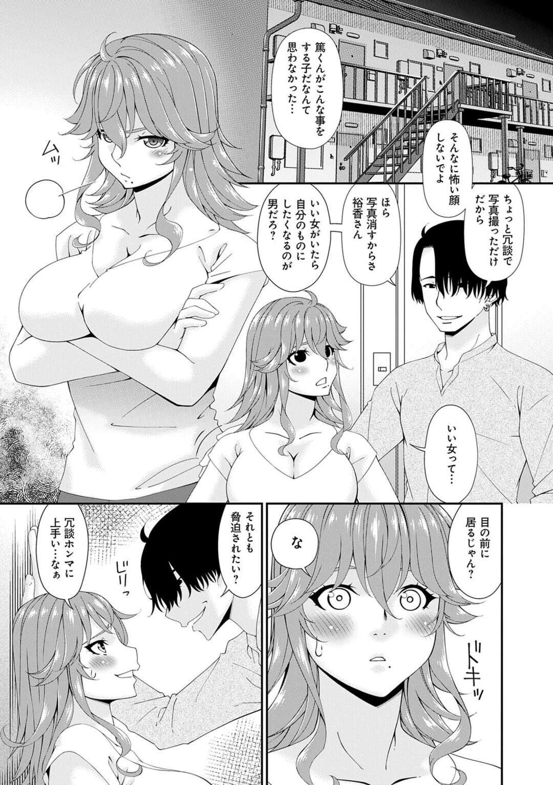 【エロ漫画】風呂場で中出しされた精子を洗い流す巨乳人妻…しかし後日再び不倫セックスをしてしまう！【唄飛鳥：快想ノ澱 第二話】