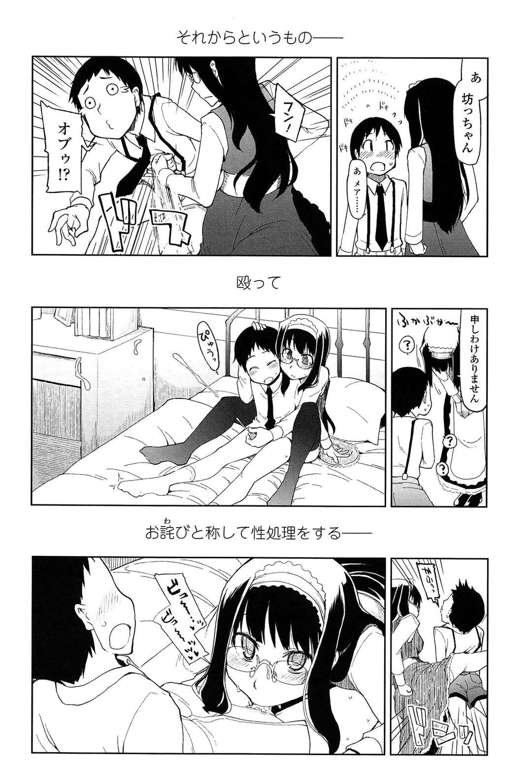 【エロ漫画】お年頃のお坊ちゃんにセクハラされるメガネお姉さん…手コキをして性処理をしてあげるとドＳな彼女はしだいにエスカレートしていきペニバンでアナルファックでお仕置きしちゃう【Ryo：メアリィさんによるパブロフの犬的問題解決】