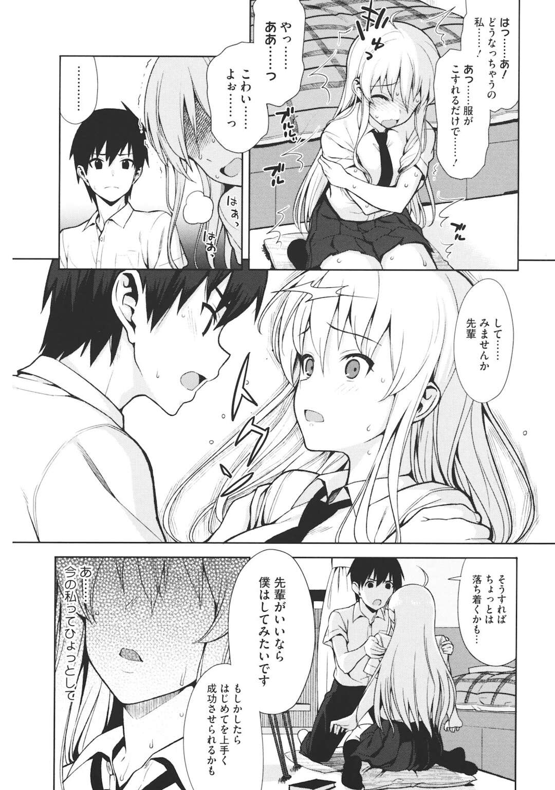 【エロ漫画】JKの先輩と初エッチに失敗する彼…一週間後に媚薬をドーピングして再挑戦！効果覿面で中出しSEXで絶頂イキしちゃう【らんち：Doピング！】