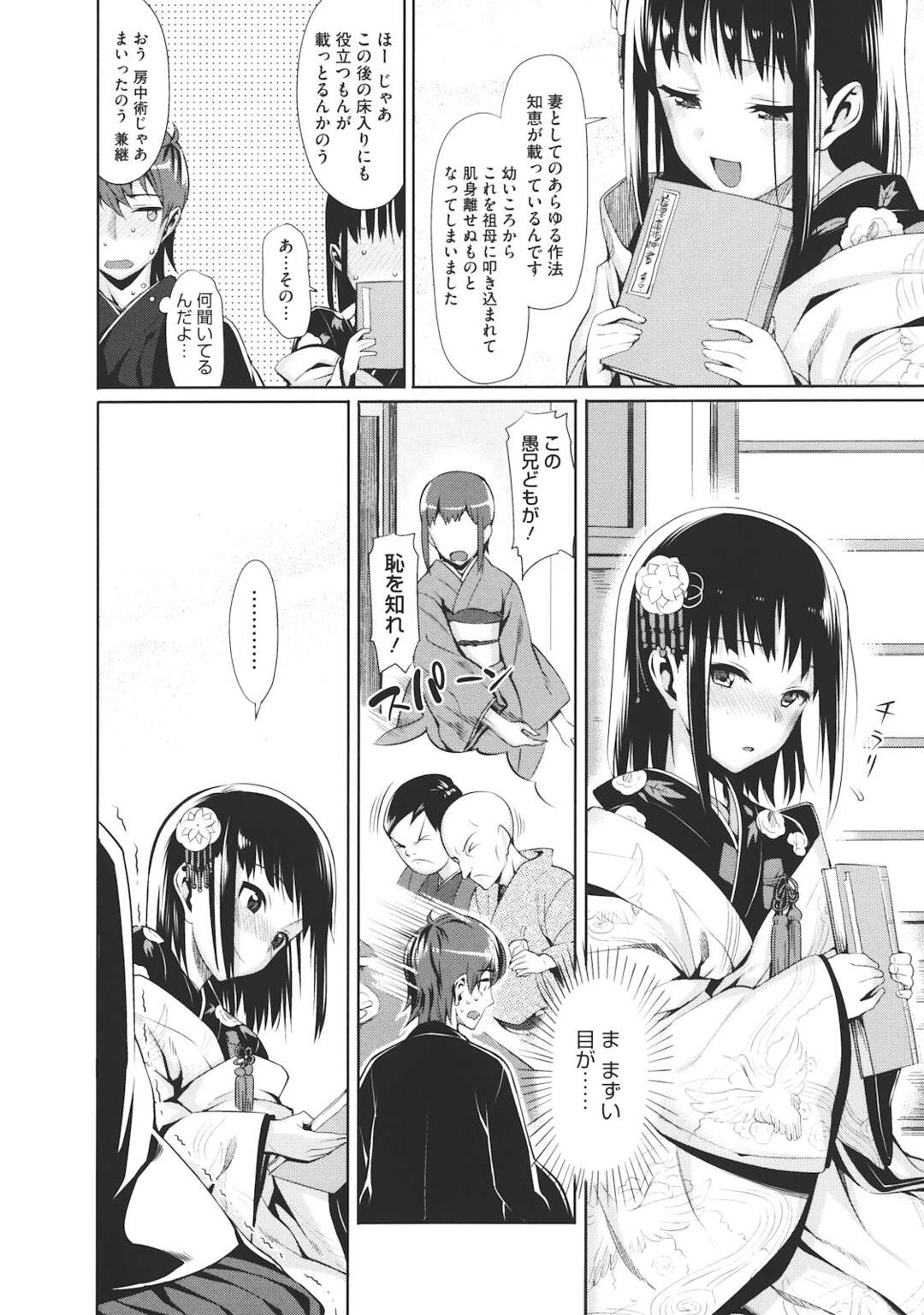 【エロ漫画】小さい頃のトラウマで女性恐怖症になった男が超美少女な婚約者を母親に紹介され初夜を迎え、積極的で献身的な彼女に優しく筆下ろしをされ何度も中出しセックスをしてついに克服する！【：天敵的花嫁】