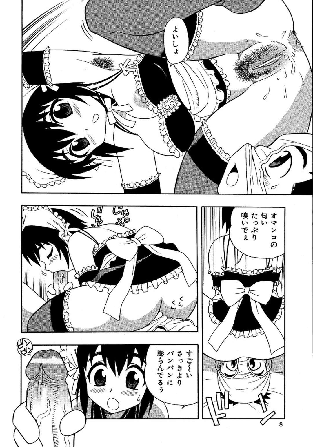 【エロ漫画】脇の下の毛を見せて誘惑しちゃうド変態なメイド姿のお姉さん…彼にパンツを被せて騎乗位で逆レイプしちゃう【しのざき嶺：いらっしゃいませ】