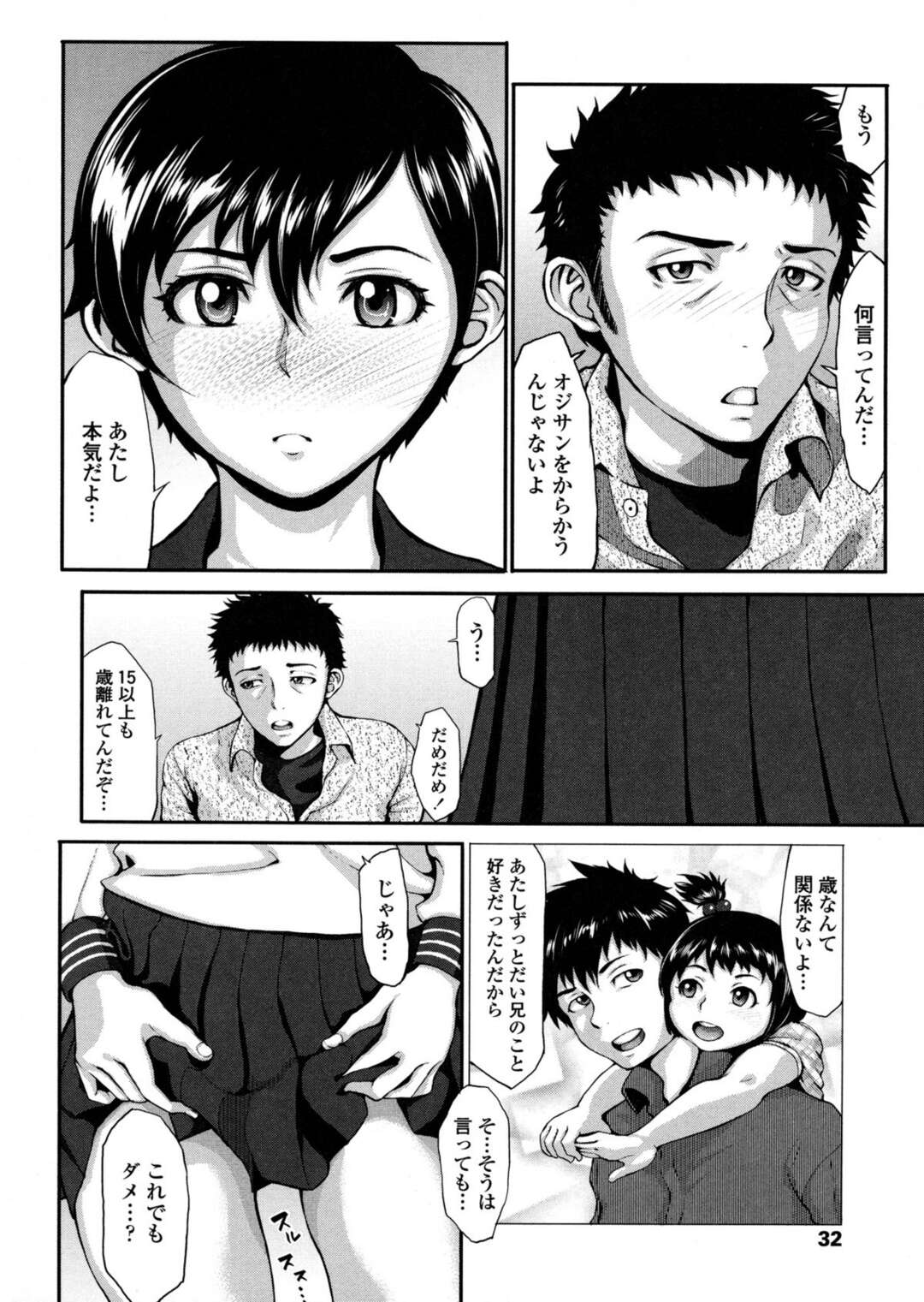 【エロ漫画】近所の年上男に告白して、スカートの下のブルマを見せるボーイッシュJK…欲情する男に股間を嗅がれて顔面騎乗や素股に興奮しまくり、激しいイチャラブ中出しセックスで雌絶頂【ぶるまにあん：スカートの下は、ブルマ！】