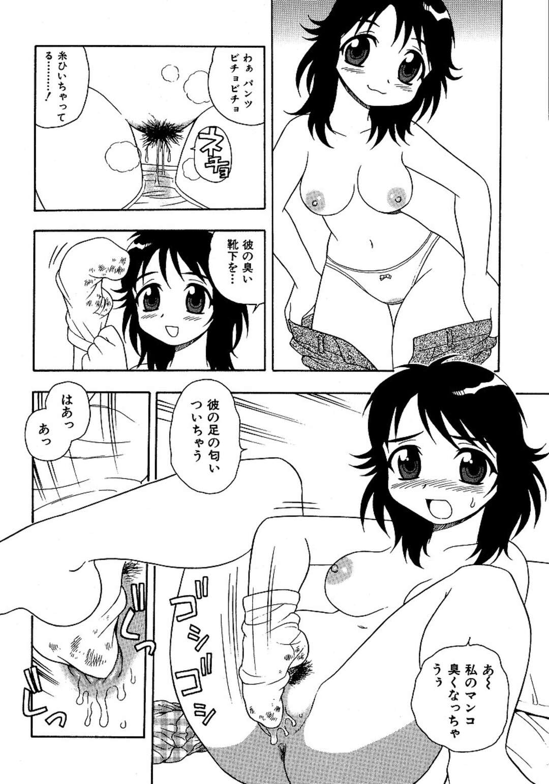 【エロ漫画】オナニー済のティッシュや下着の匂いを嗅いでオナニーをしちゃう彼女…彼に見られてしまうとご奉仕フェラをして生ハメいちゃラブしちゃう【しのざき嶺：Body odor】