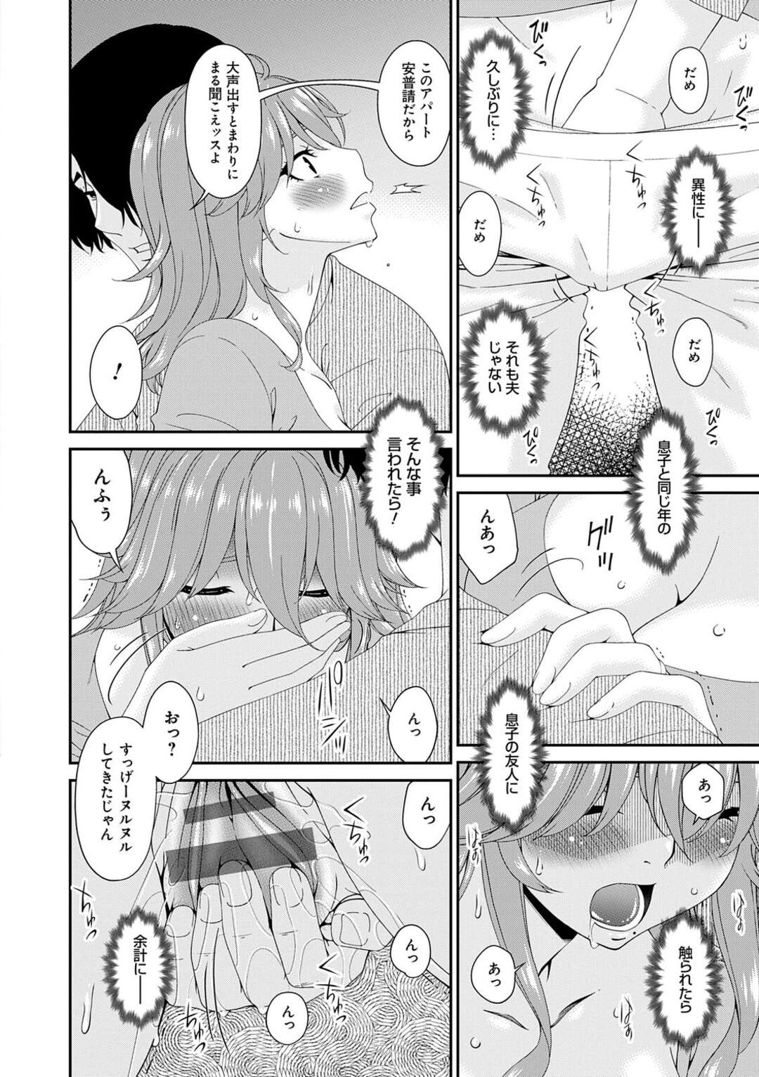 【エロ漫画】息子の友人に口説かれて犯されちゃう人妻…キスをされて手マンをされるとトロ顔で敏感になり生ハメ中出し絶頂イキしちゃう【唄飛鳥：快想ノ澱 第一話】