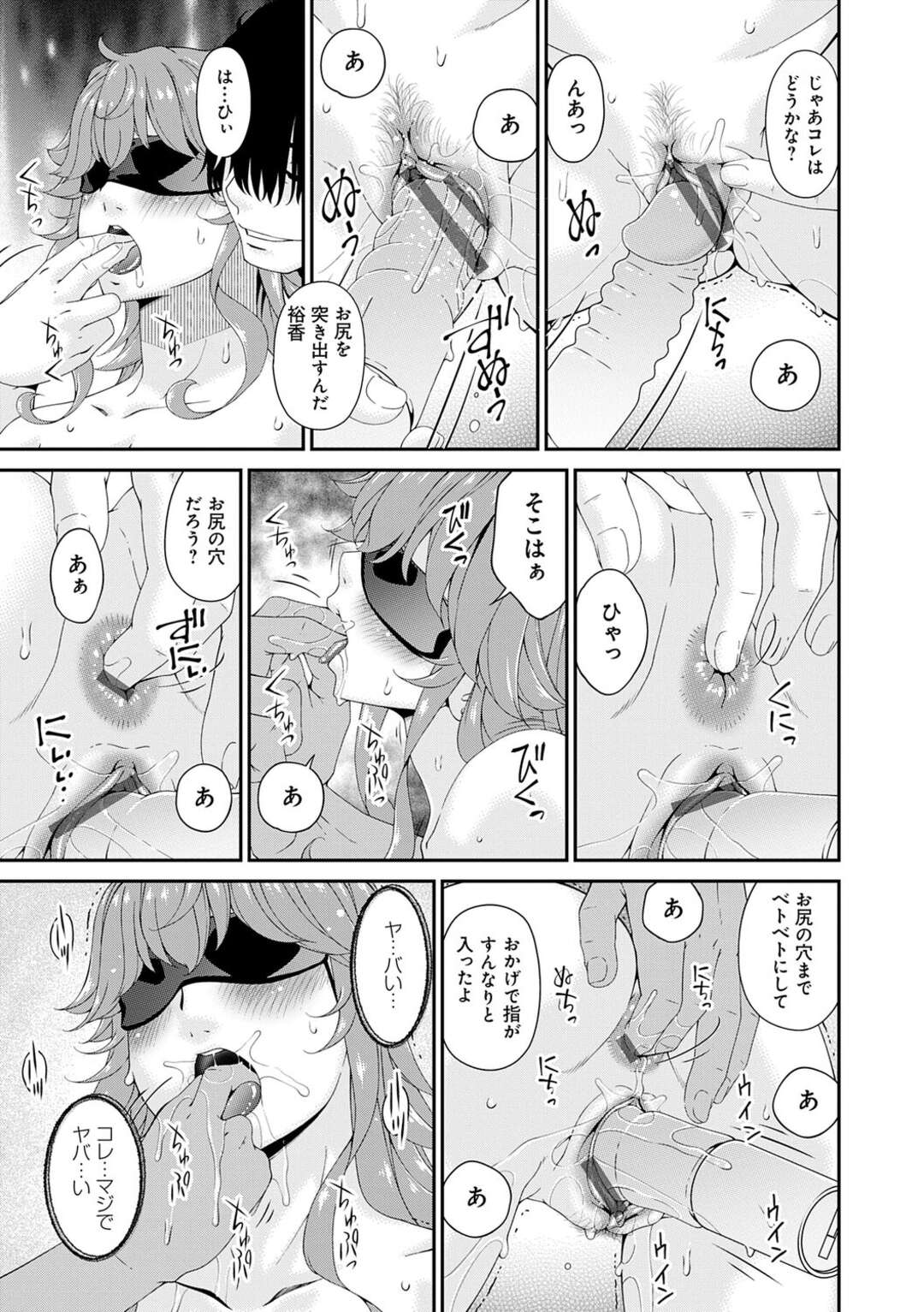 【エロ漫画】セフレに誘われてラブホテルにやってきた巨乳でＭ女の人妻…目隠しされて敏感になった身体を愛撫され手マンやバイブをハメられながらフェラチオしてイラマチオで口内射精されたおちんちん、騎乗位やバックで生ハメされて中出しセックス【唄飛鳥：快想ノ澱 第四話】