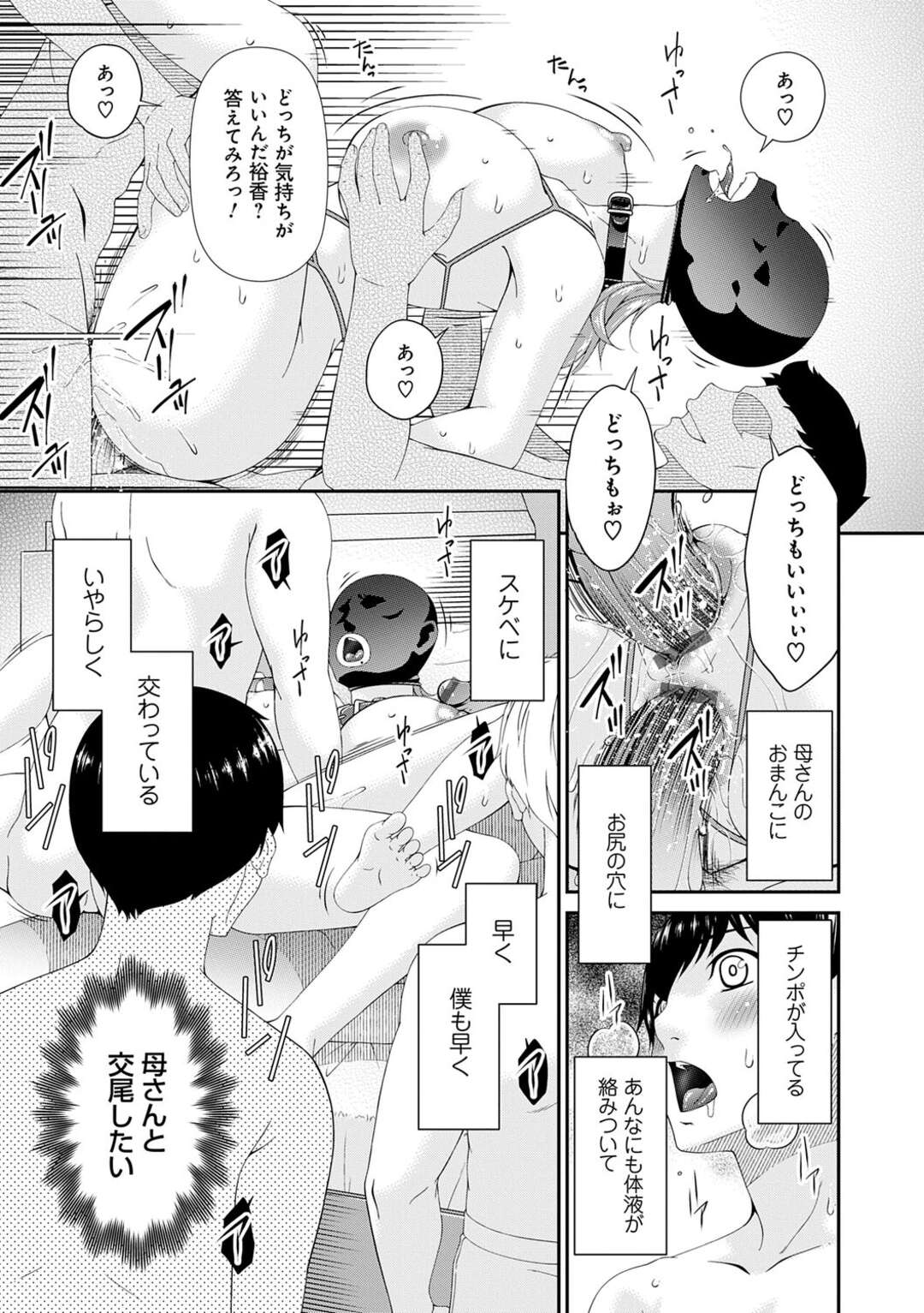 【エロ漫画】息子の前で輪姦されるビッチドMママ…変態な彼女は目隠しされた状態で息子がいるのも知らずに膣とアナルを犯されて絶頂し続ける！【唄飛鳥：快想ノ澱 第８話】