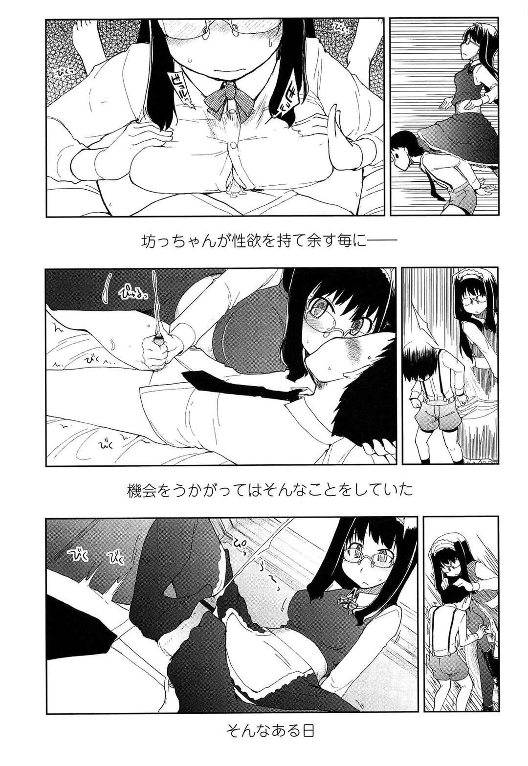 【エロ漫画】お年頃のお坊ちゃんにセクハラされるメガネお姉さん…手コキをして性処理をしてあげるとドＳな彼女はしだいにエスカレートしていきペニバンでアナルファックでお仕置きしちゃう【Ryo：メアリィさんによるパブロフの犬的問題解決】