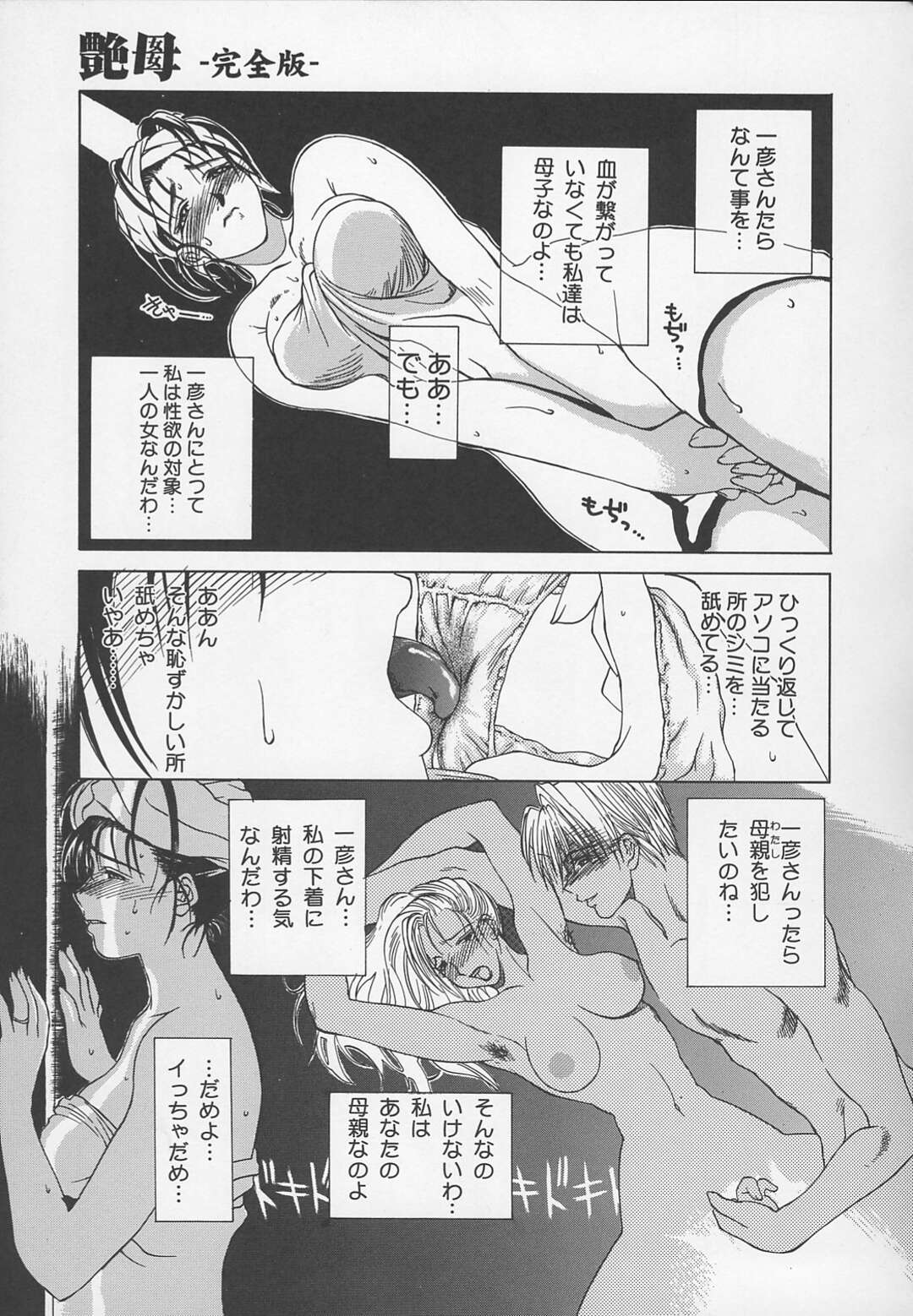 【エロ漫画】義息子に脱ぎたてのパンツを嗅がれ興奮してしまう母親…彼のことを考えひとり想像してオナニーで絶頂イキしてしまう【みやびつづる：艶母】