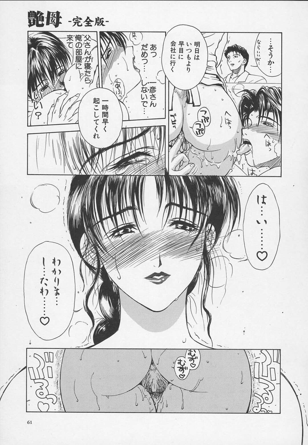 【エロ漫画】夫の前で息子に犯されちゃう母親…見えないところで手マンやクンニをされ必死に声を抑えるもたびたび襲われ犯されていくと完堕ちしてしまう【かわもりみさき：艶母 第4話】