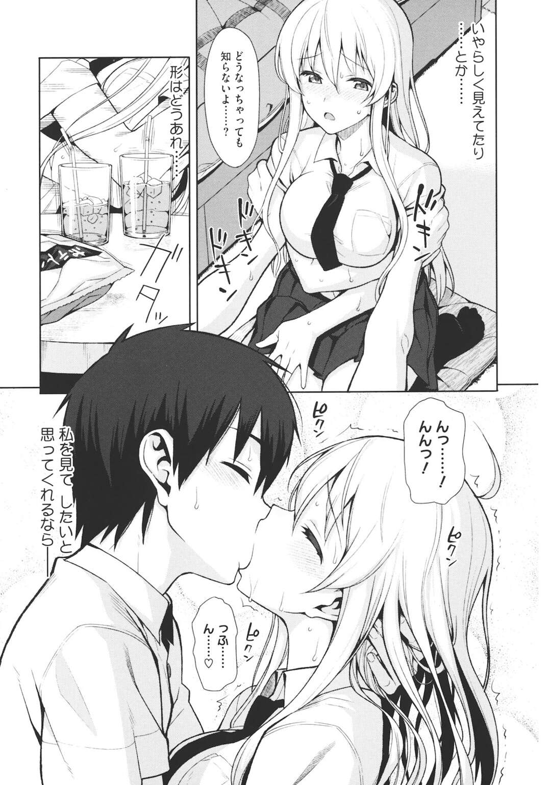 【エロ漫画】JKの先輩と初エッチに失敗する彼…一週間後に媚薬をドーピングして再挑戦！効果覿面で中出しSEXで絶頂イキしちゃう【らんち：Doピング！】