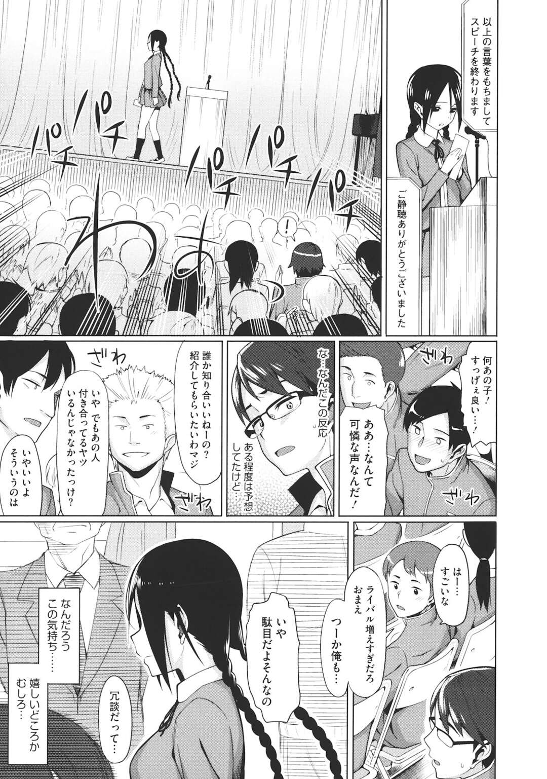 【エロ漫画】階段に隠れていちゃラブセックスしちゃう巨乳のJK…手マンや騎乗位で生ハメ着衣セックスで中出し絶頂イキしちゃう【らんち：虜ボイス２】