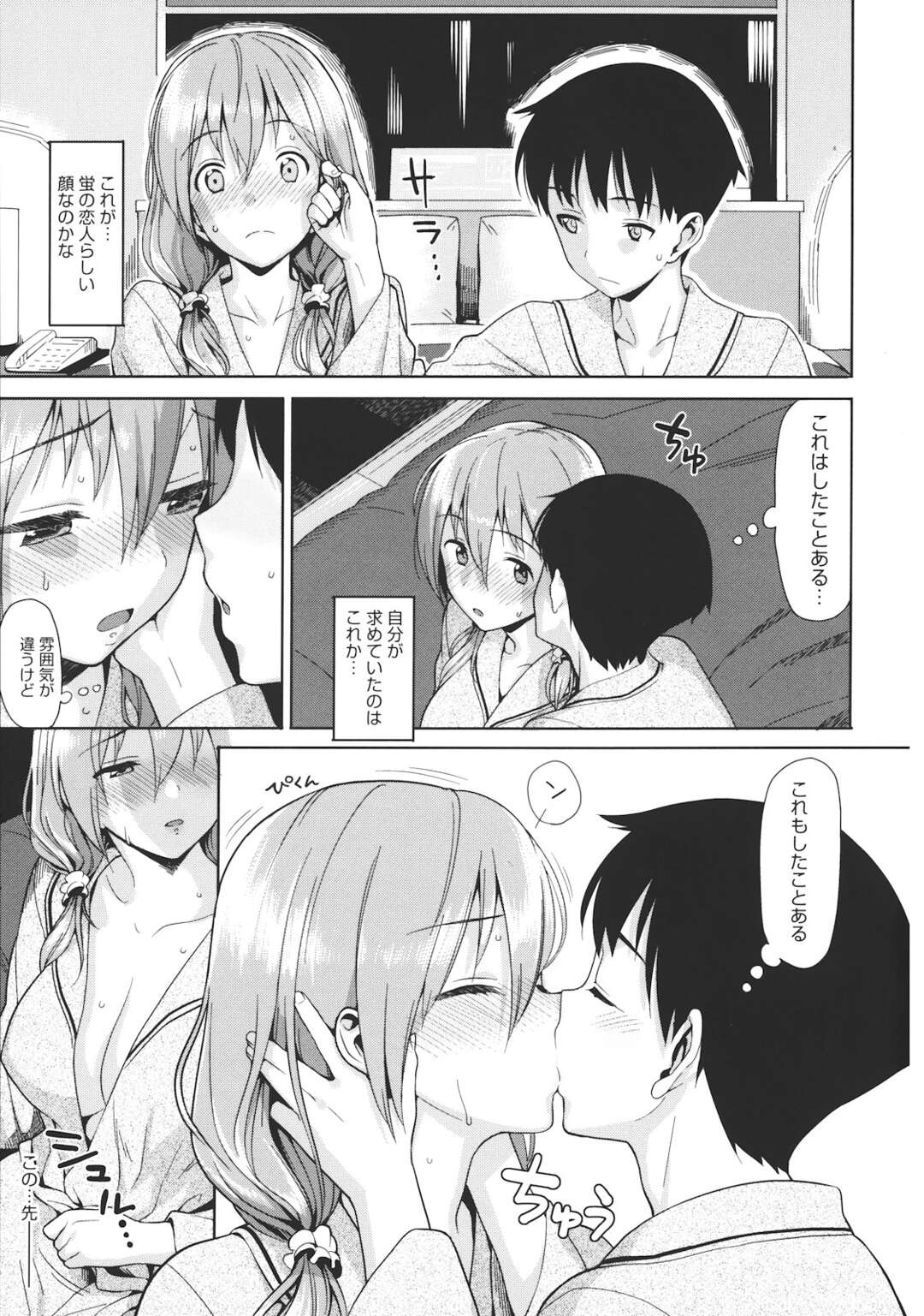 【エロ漫画】デート帰りにラブホに誘われちゃうお姉さん…おっぱいを揉まれて恥ずかしがりながらも感じてしまい生ハメいちゃラブセックスで絶頂イキしちゃう【らんち：蛍光フィルタ】