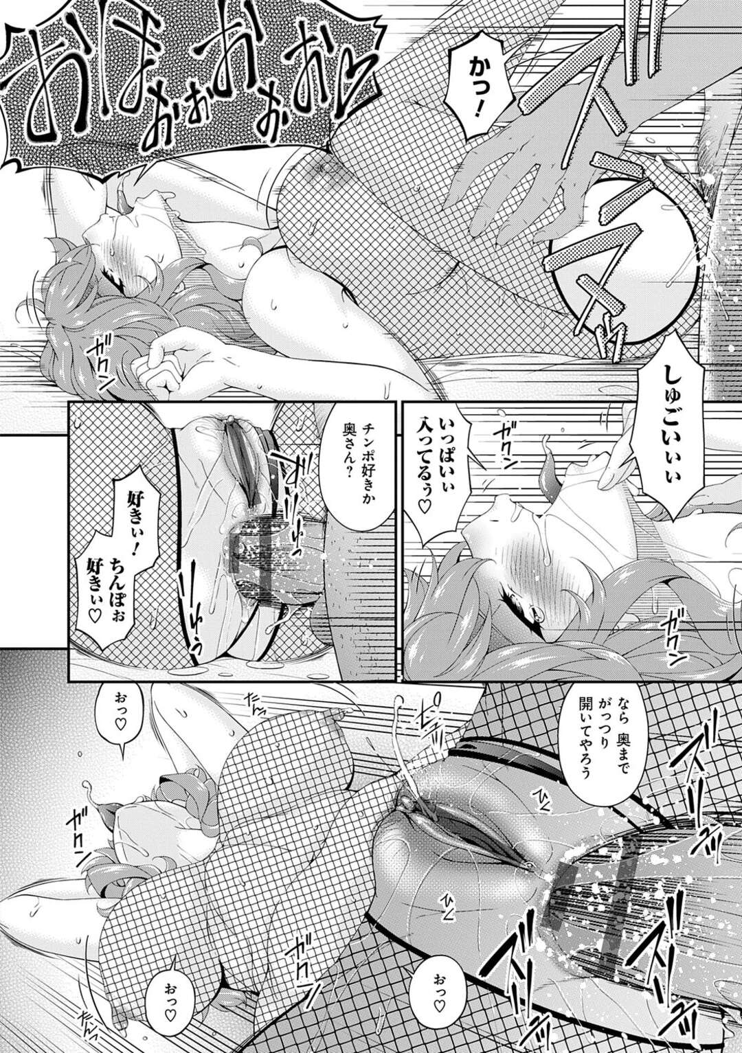 【エロ漫画】息子の友人と久々の再会をしてエッチにいたずらされちゃう人妻…全身網タイツを着せられてフェラや騎乗位でド変態セックスでアクメ顔【唄飛鳥：快想ノ澱 第6話】