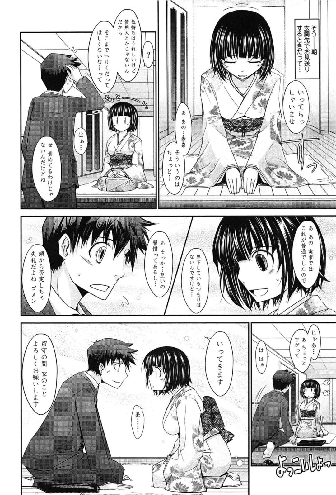 【エロ漫画】朝に夫を逆レイプして起こす淫乱巨乳の人妻…朝立ちチンポをフェラしてパイズリでザーメンまみれにされちゃうとそのまま中出しいちゃラブセックスしちゃうご奉仕妻のド変態【TANA：およめさま HONEYDAYS 第3話】