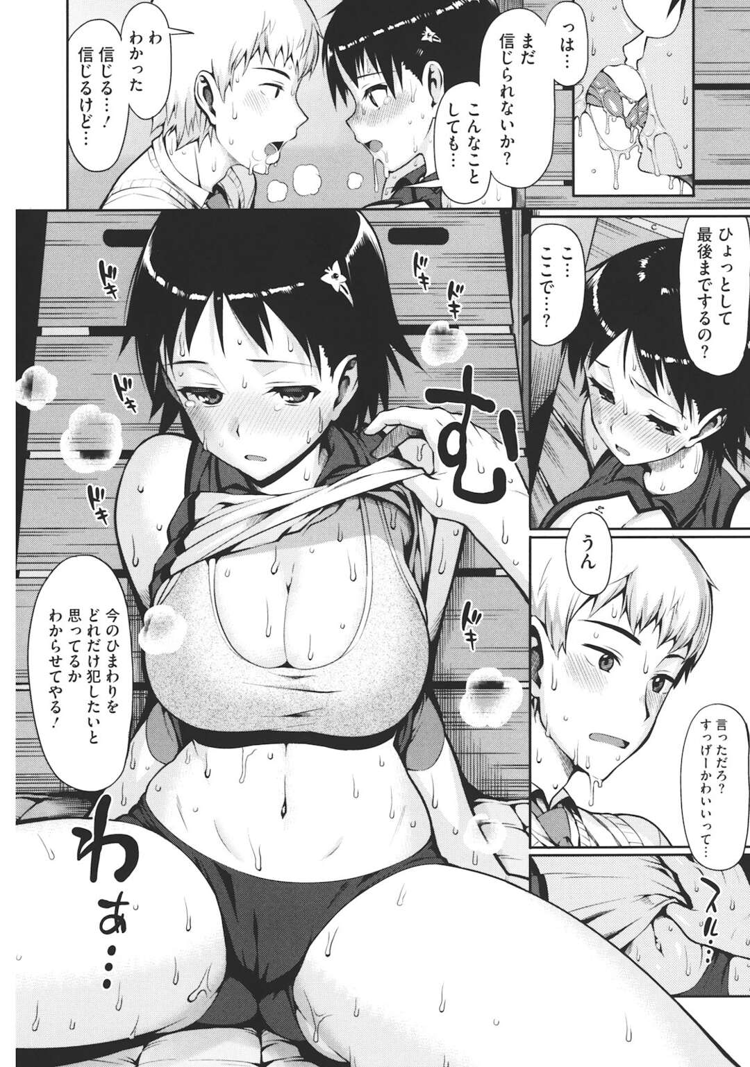 【エロ漫画】部活の後、一緒に帰ろうとすると彼女が汗の匂いを気にして嫌がるので、別に汗の匂いもイヤじゃないことを伝えて、汗だくの彼女の身体を舐めまくり激しくいちゃラブエッチしちゃう【らんち：暑中開花】